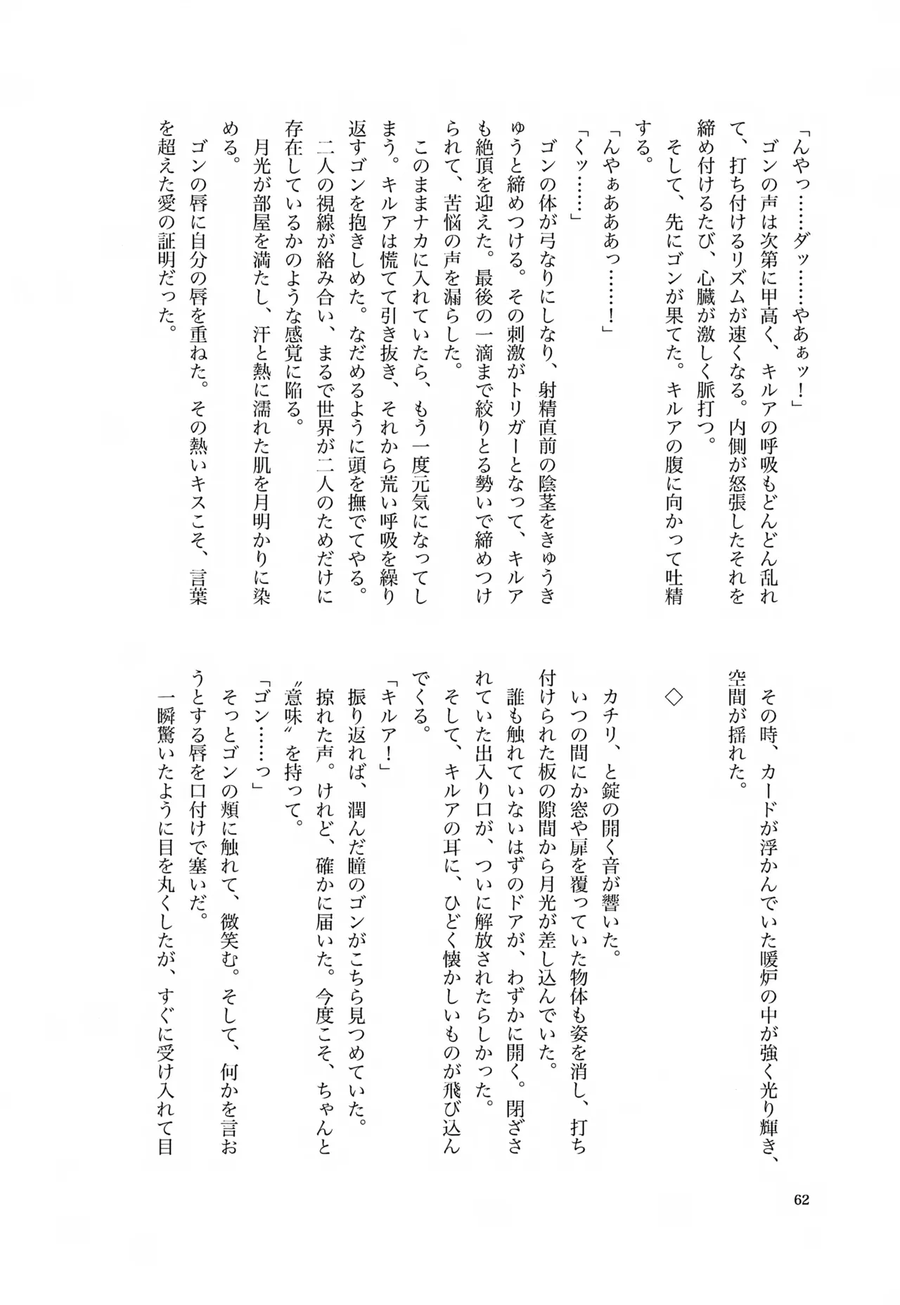Kimi to no Kiseki - Page 61