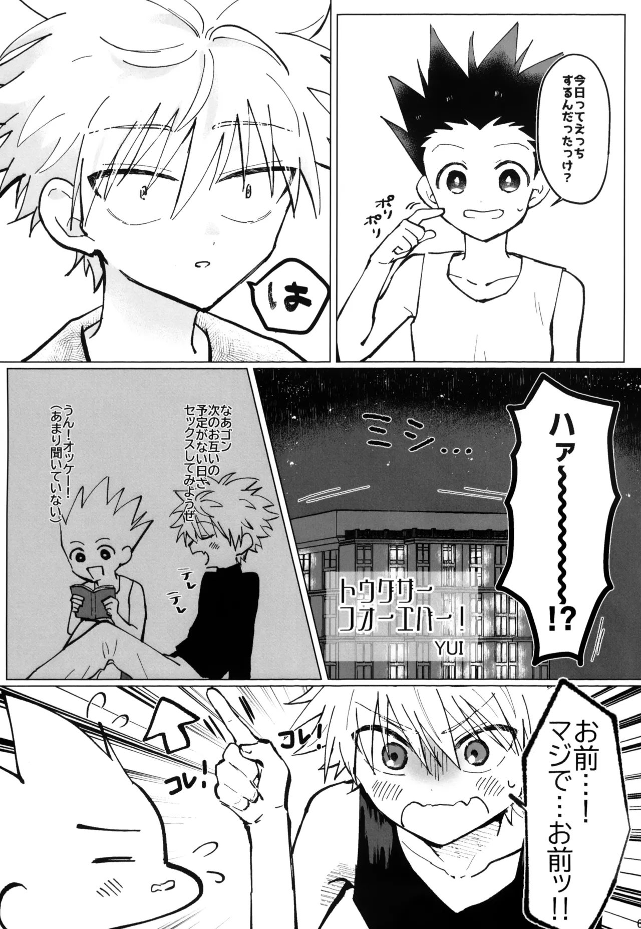 Kimi to no Kiseki - Page 64