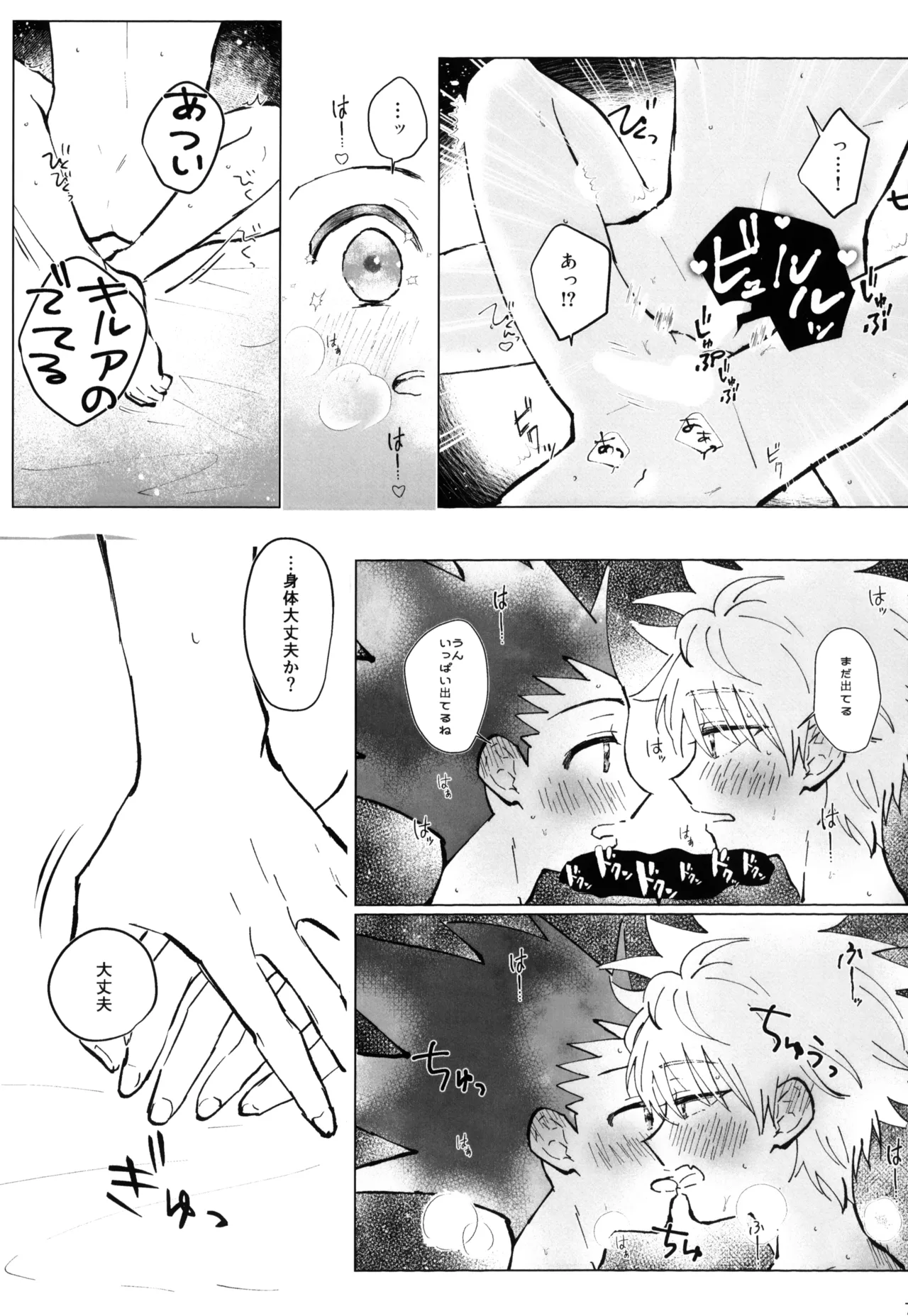 Kimi to no Kiseki - Page 70