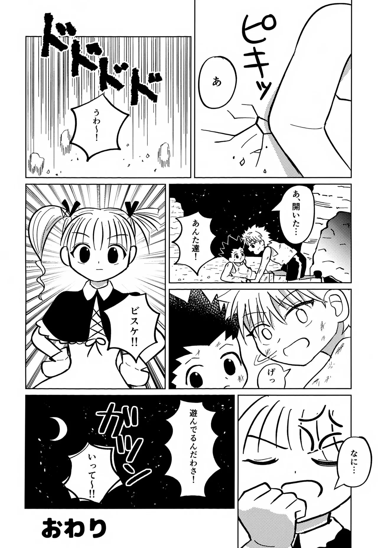 Kimi to no Kiseki - Page 81