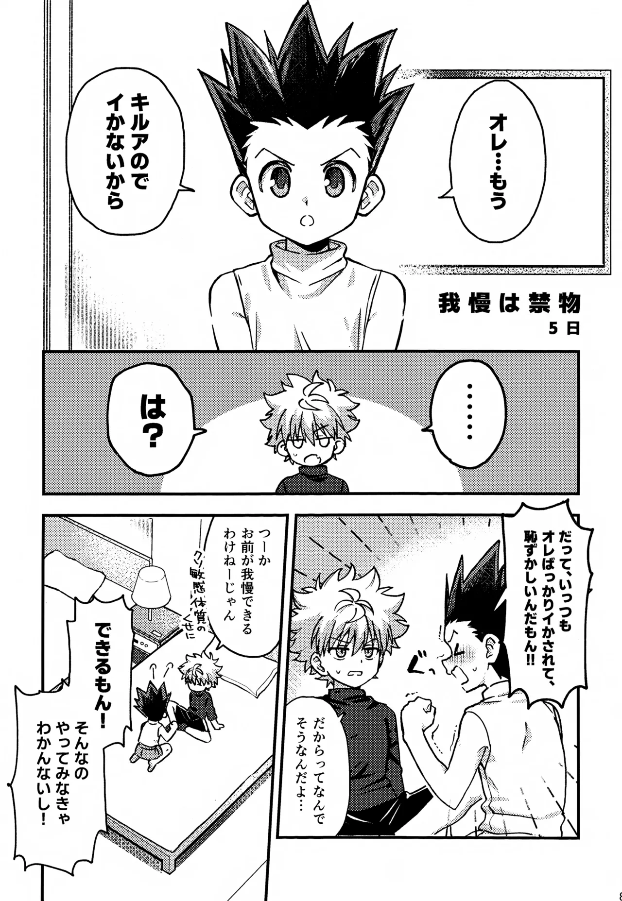 Kimi to no Kiseki - Page 82