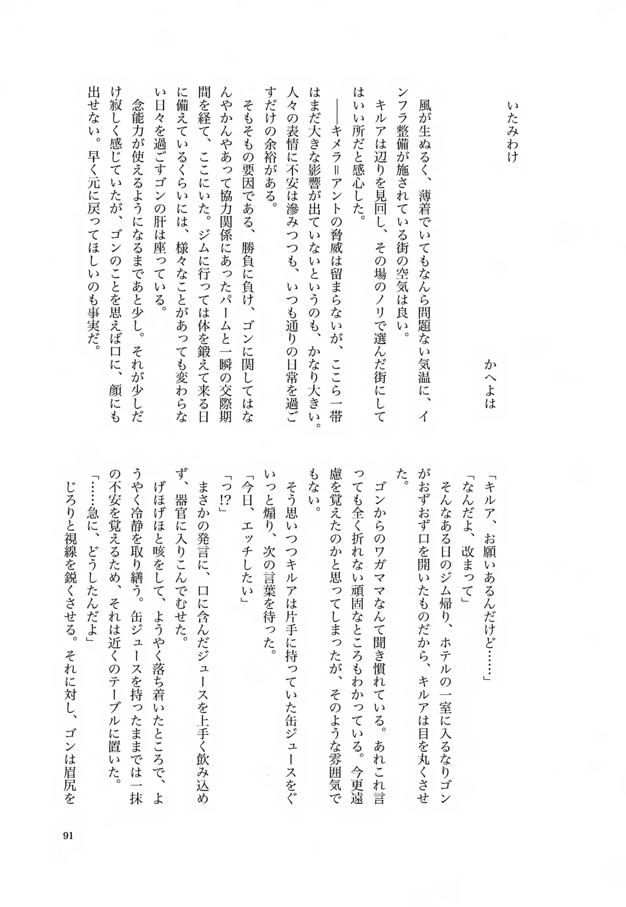 Kimi to no Kiseki - Page 90