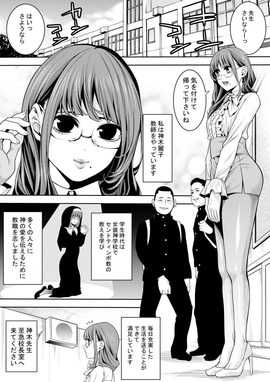 Otokonoko Kyoushi Kouchou-shitsu de no Ecchi na Kokuhaku - Page 2