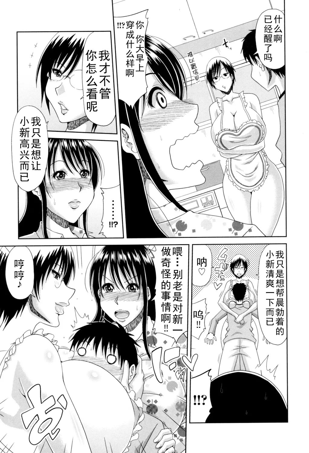 甲斐ひろゆき母子漫画合集 - Page 25