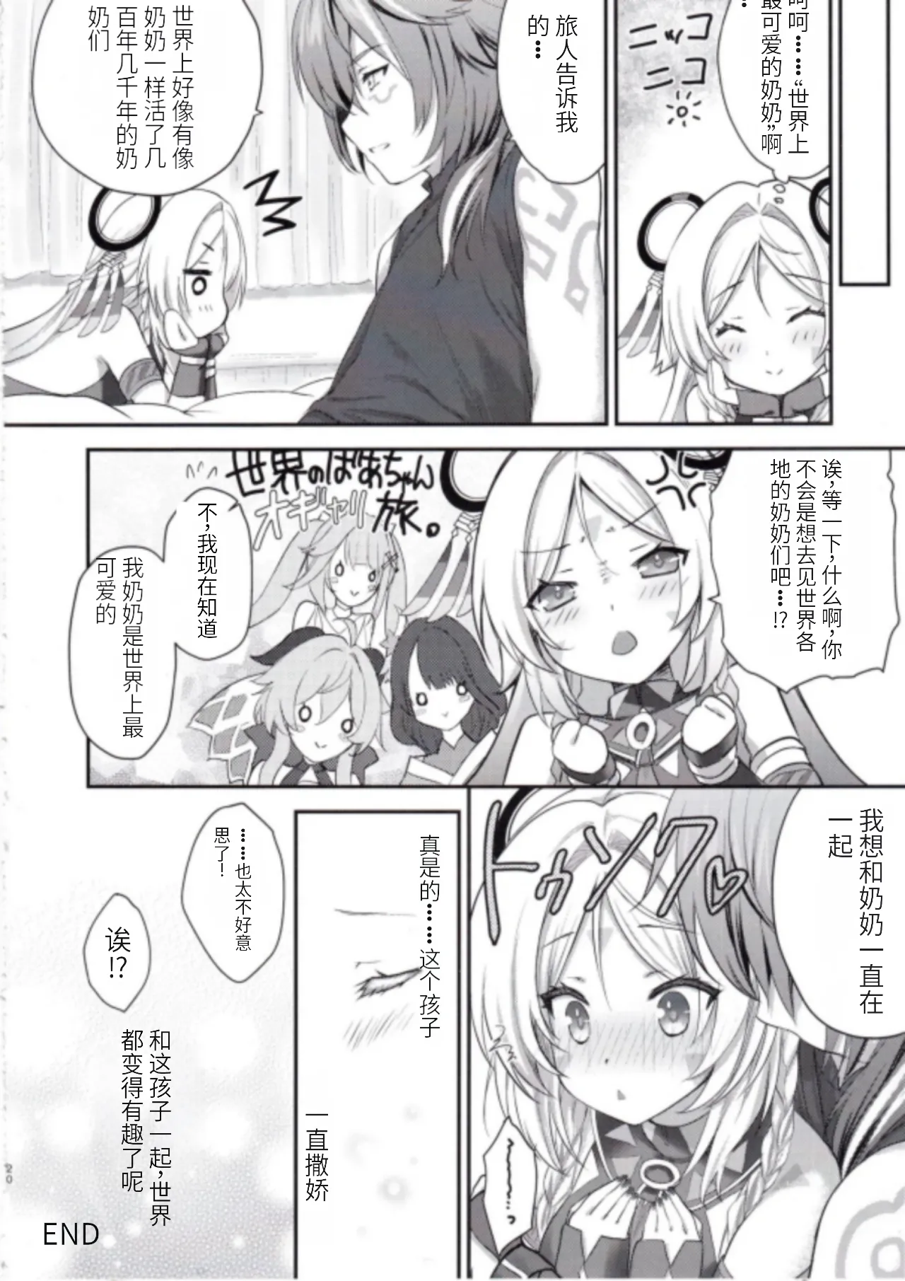 Meisou Mousou Dreamer - Page 19