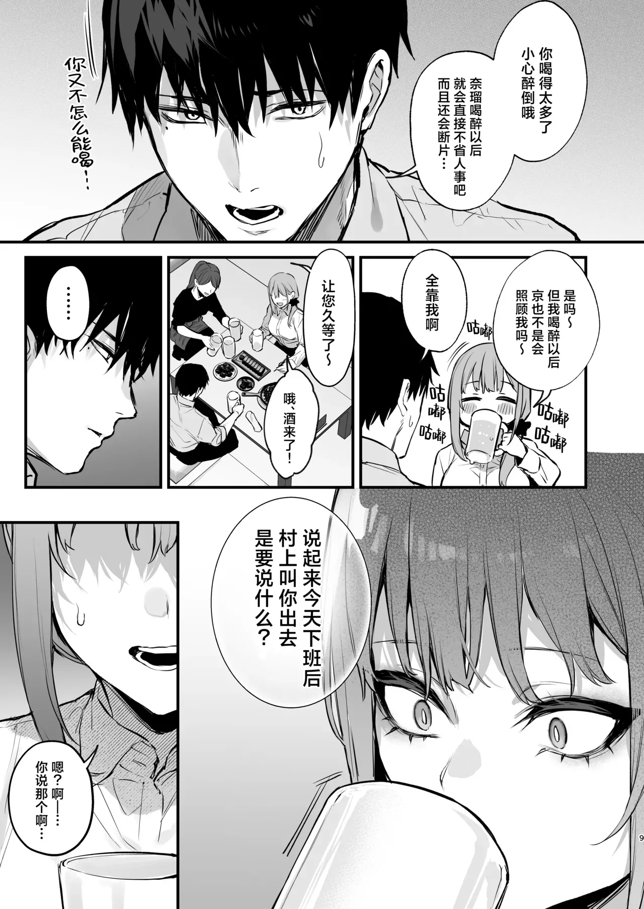 京也は夢で私を犯す _ 我在梦中被京也侵犯了 - Page 11