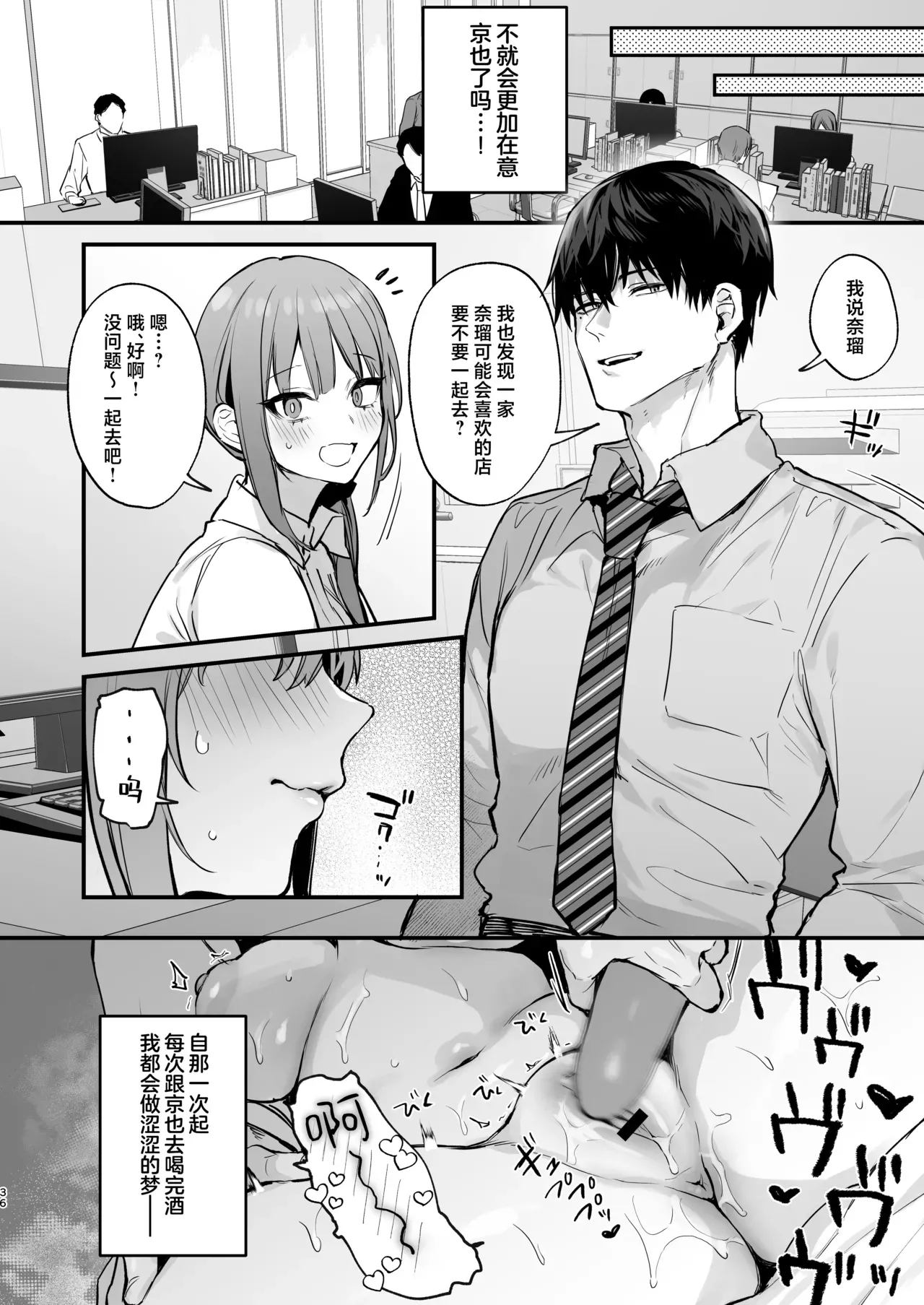 京也は夢で私を犯す _ 我在梦中被京也侵犯了 - Page 38