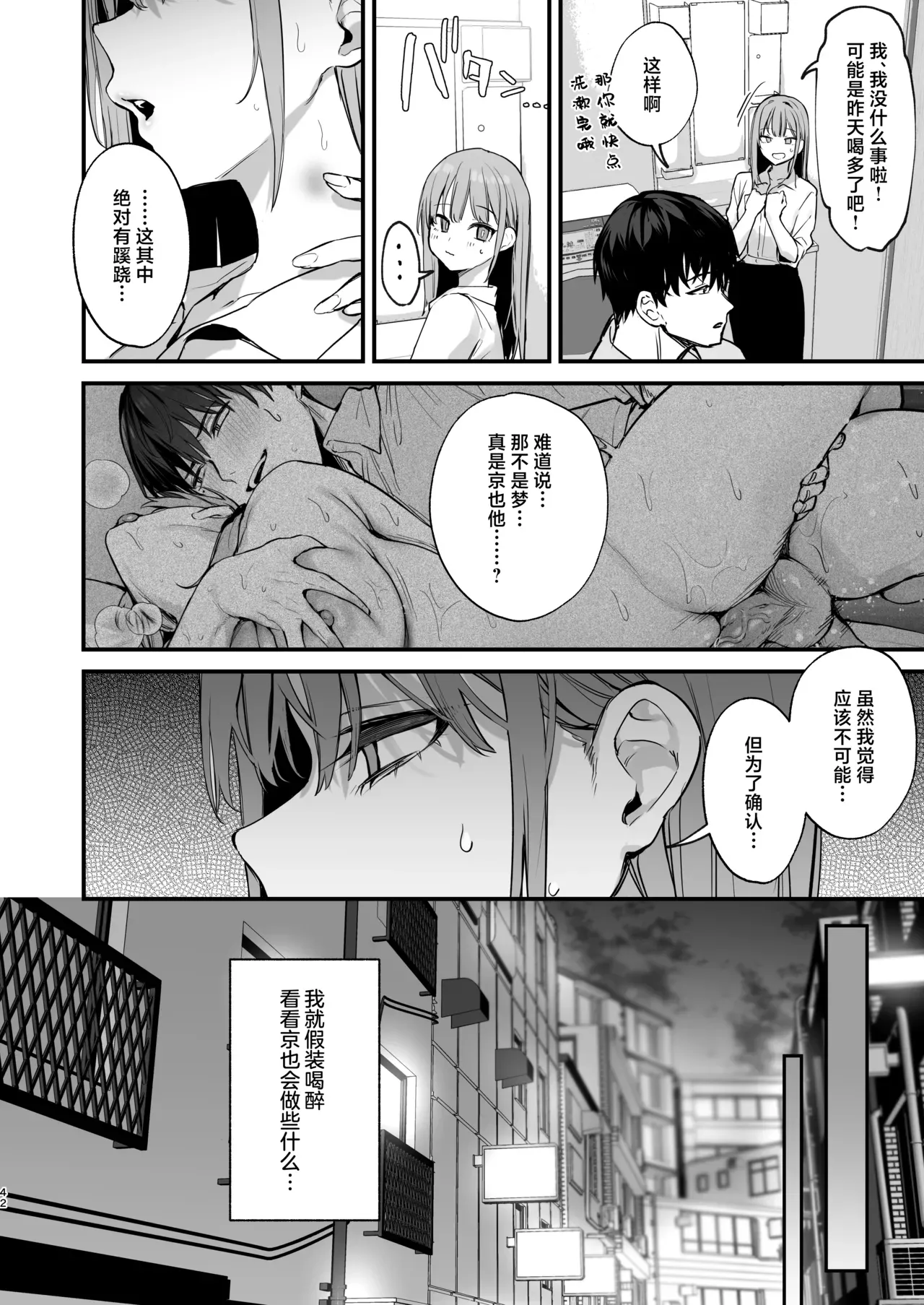 京也は夢で私を犯す _ 我在梦中被京也侵犯了 - Page 44