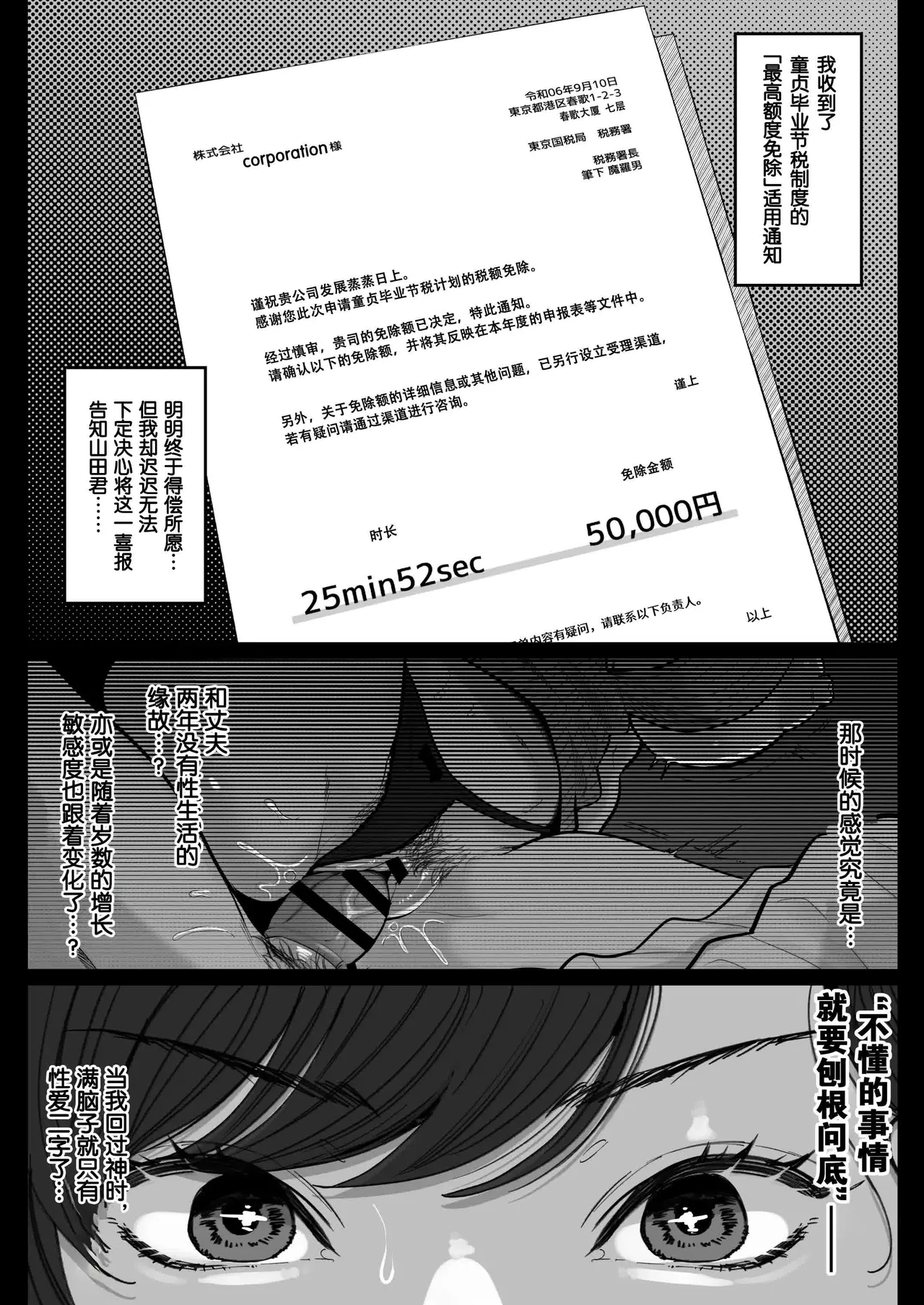 筆おろし節税制度の口実で、クール系人妻OLと出張お泊まりソープ+地味妻さんとギャル妻さん、人妻鉄道昇り行（イ）き+カラオケチャレンジ 〜高得点でJK店員とエッチ - Page 27