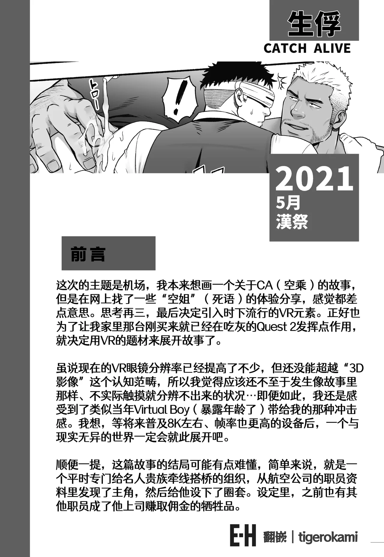 MIDNIGHT PARTY | 午夜派对 - Page 33