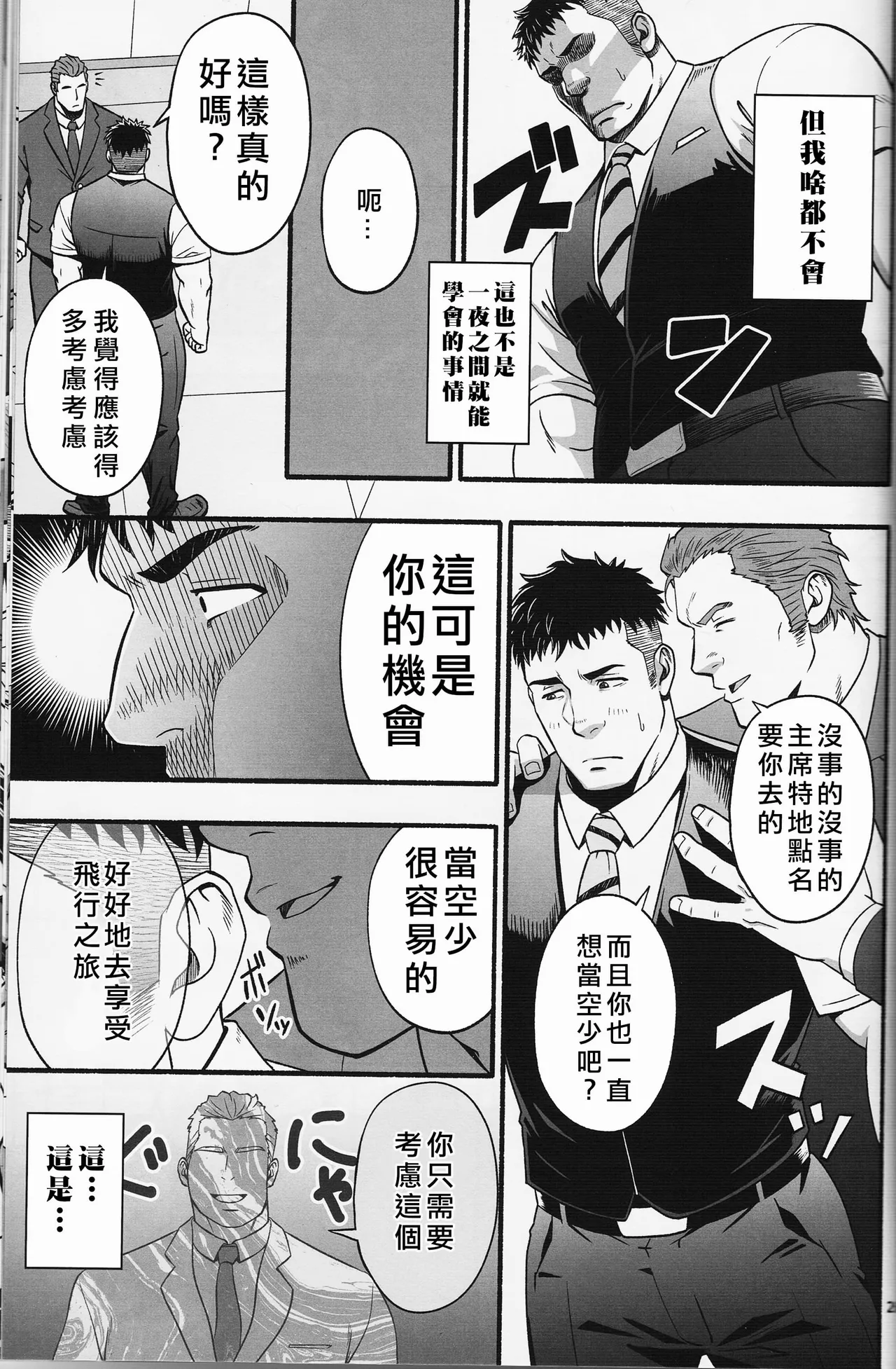 MIDNIGHT PARTY | 午夜派对 - Page 36