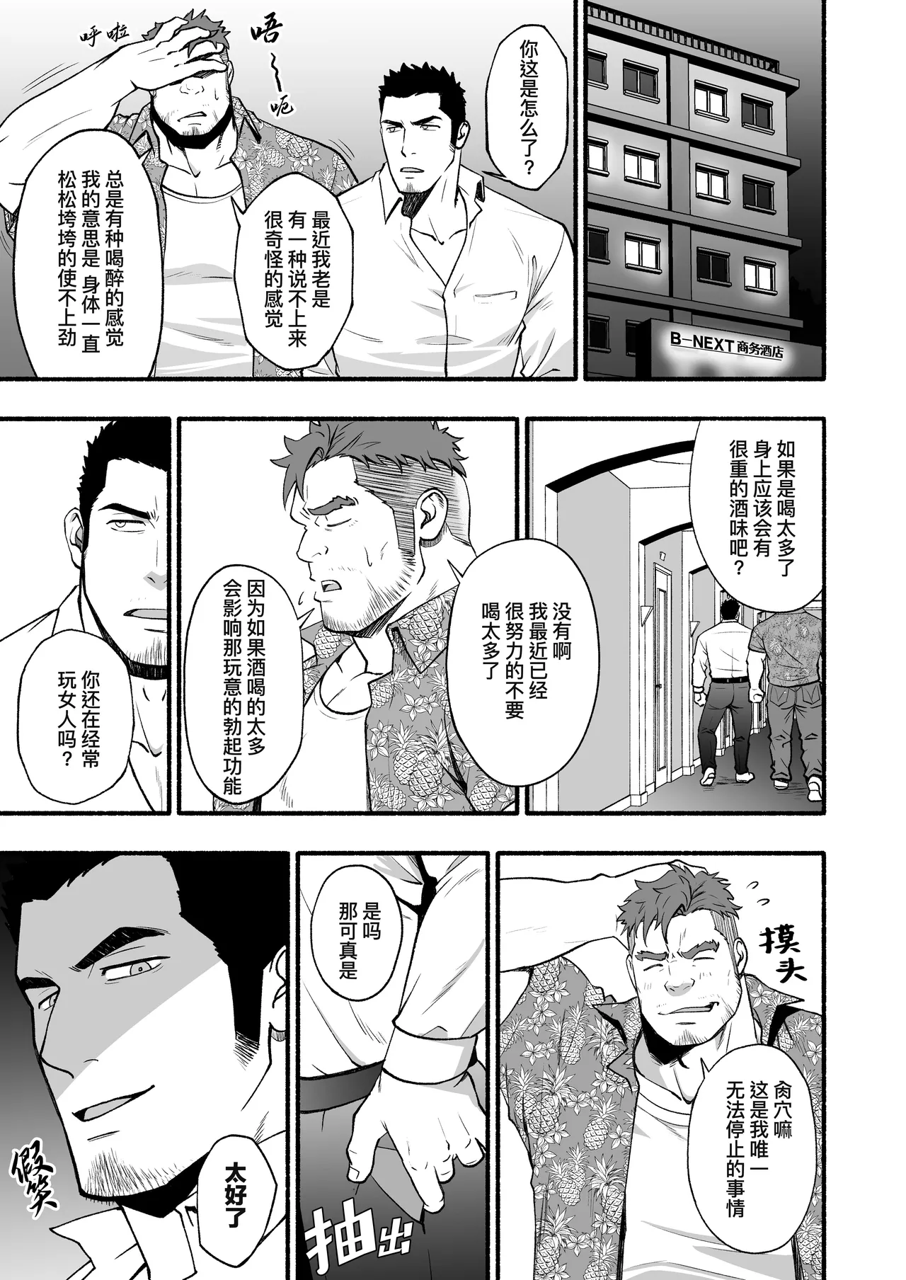 MIDNIGHT PARTY | 午夜派对 - Page 56