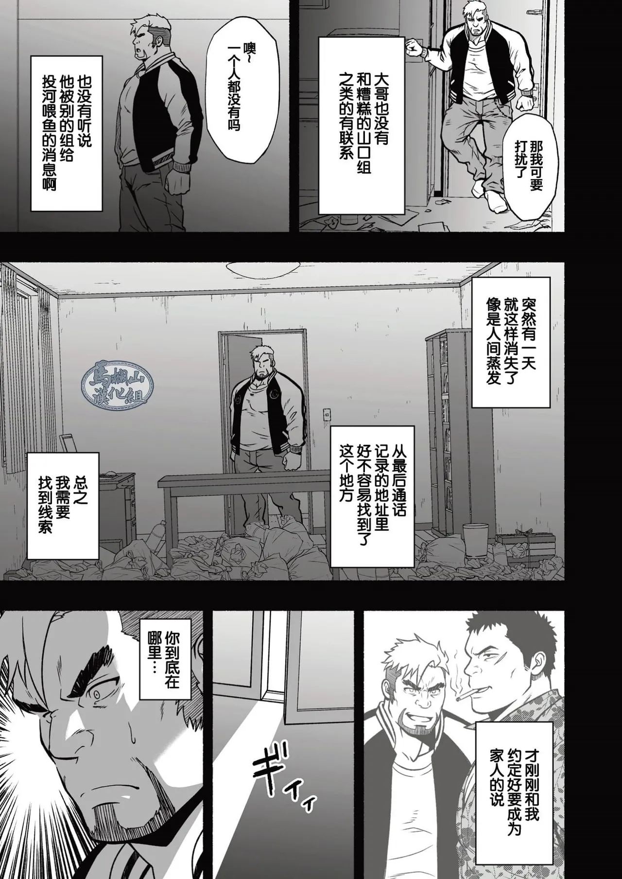 MIDNIGHT PARTY | 午夜派对 - Page 6