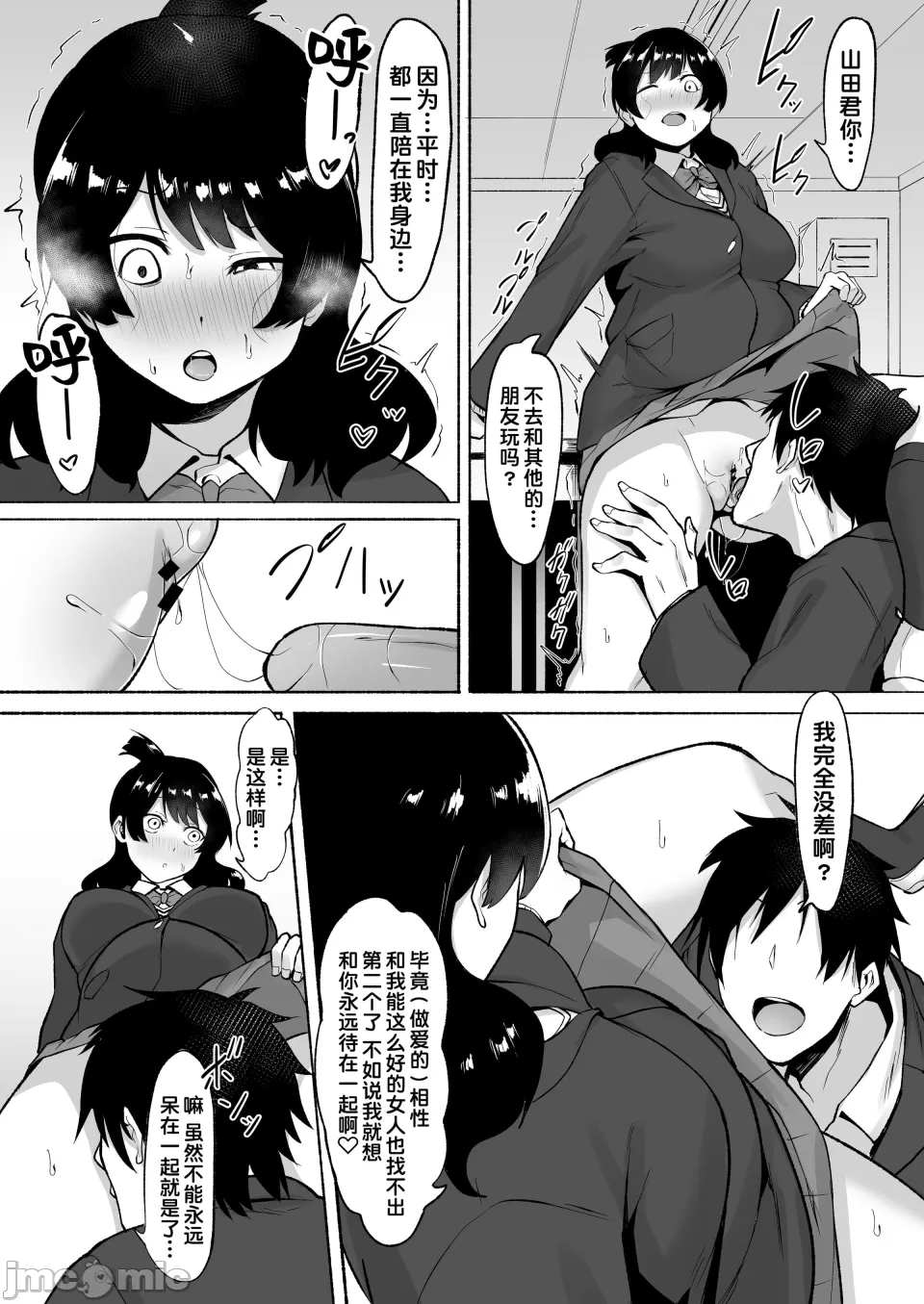 陰キャ女子犯したらセフレになった件 - Page 102