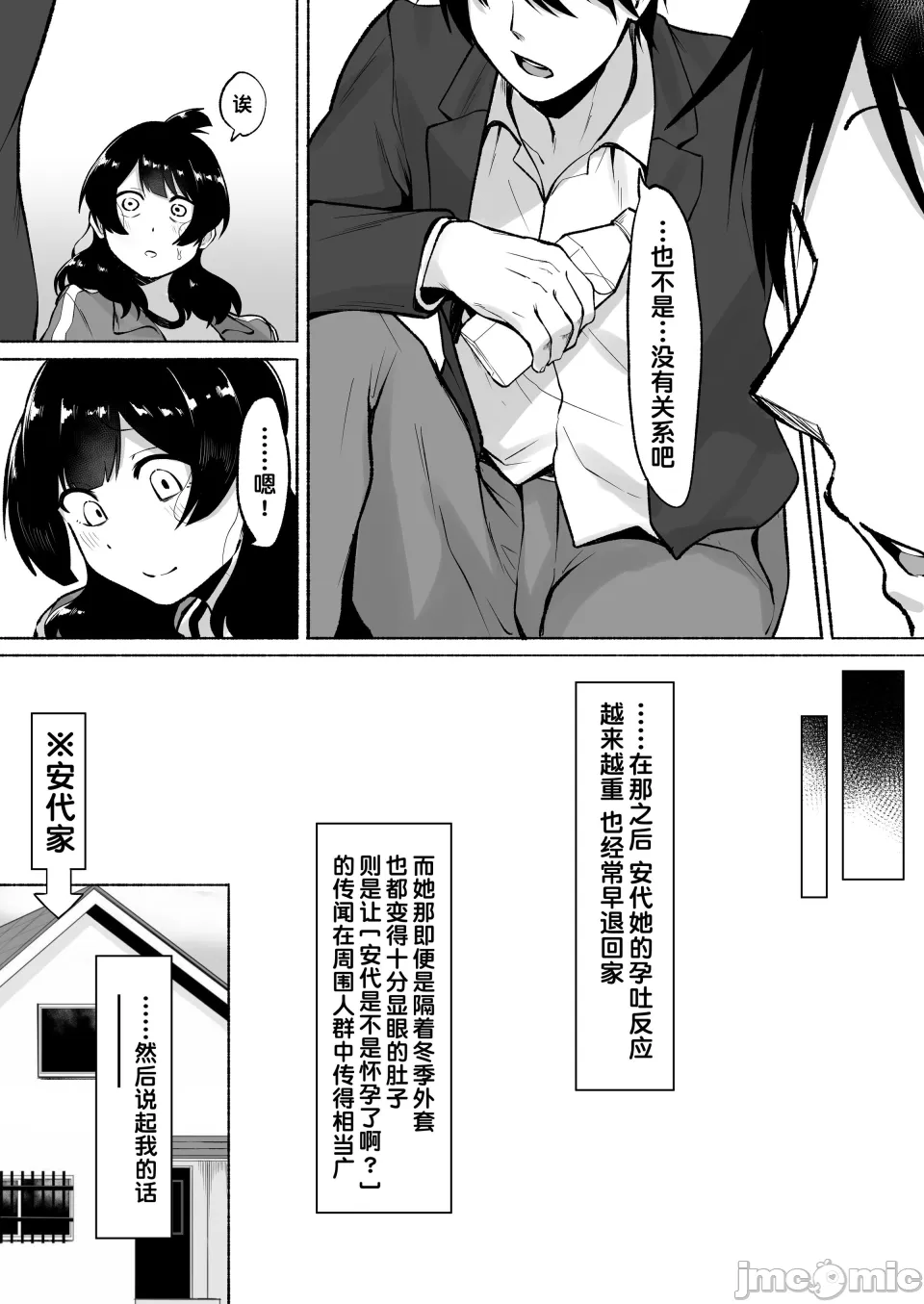 陰キャ女子犯したらセフレになった件 - Page 122