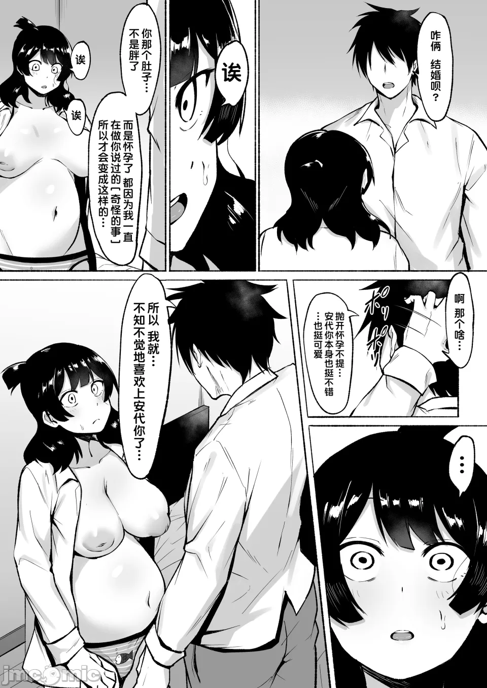 陰キャ女子犯したらセフレになった件 - Page 132
