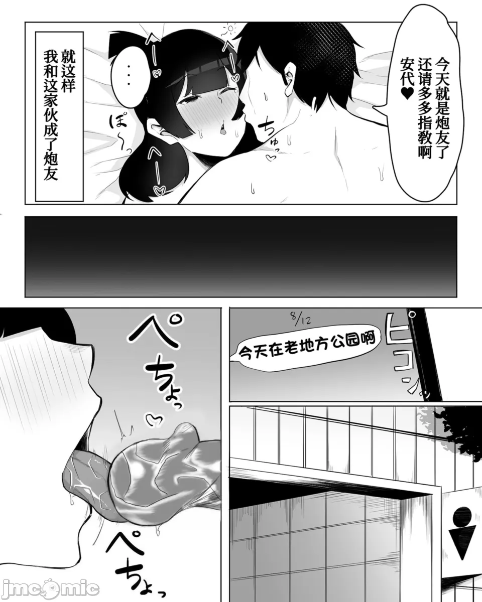 陰キャ女子犯したらセフレになった件 - Page 19
