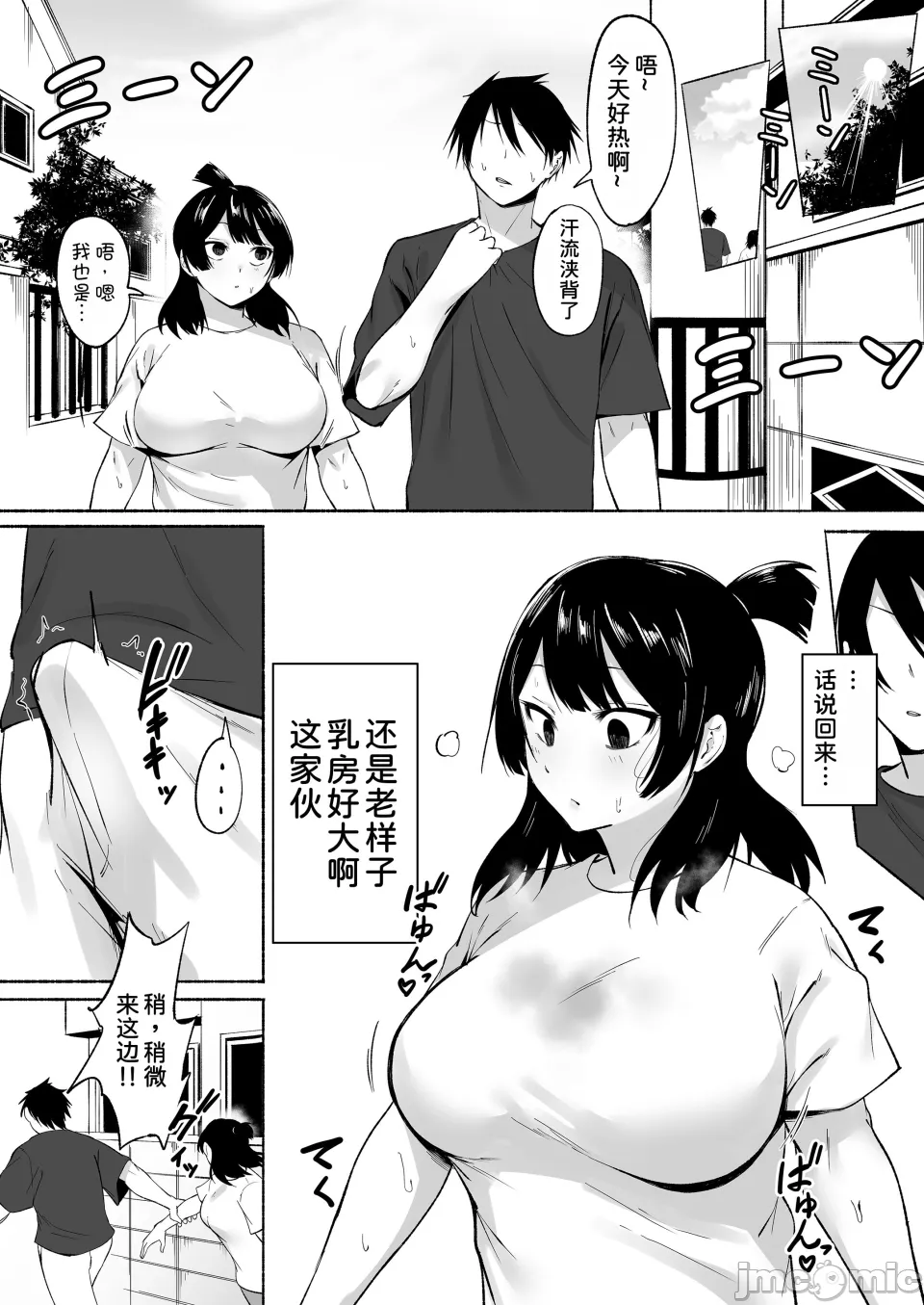 陰キャ女子犯したらセフレになった件 - Page 52