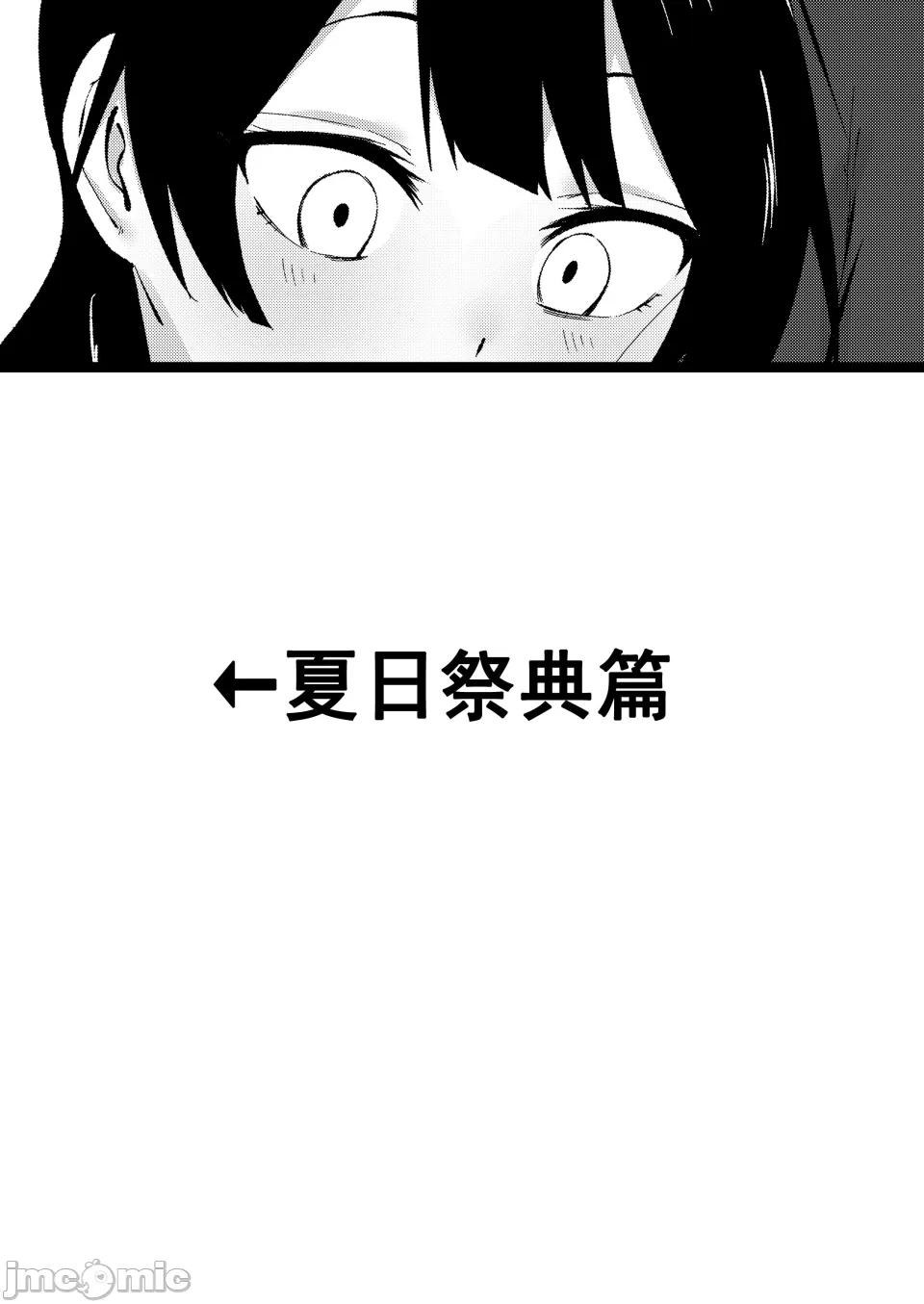 陰キャ女子犯したらセフレになった件 - Page 55