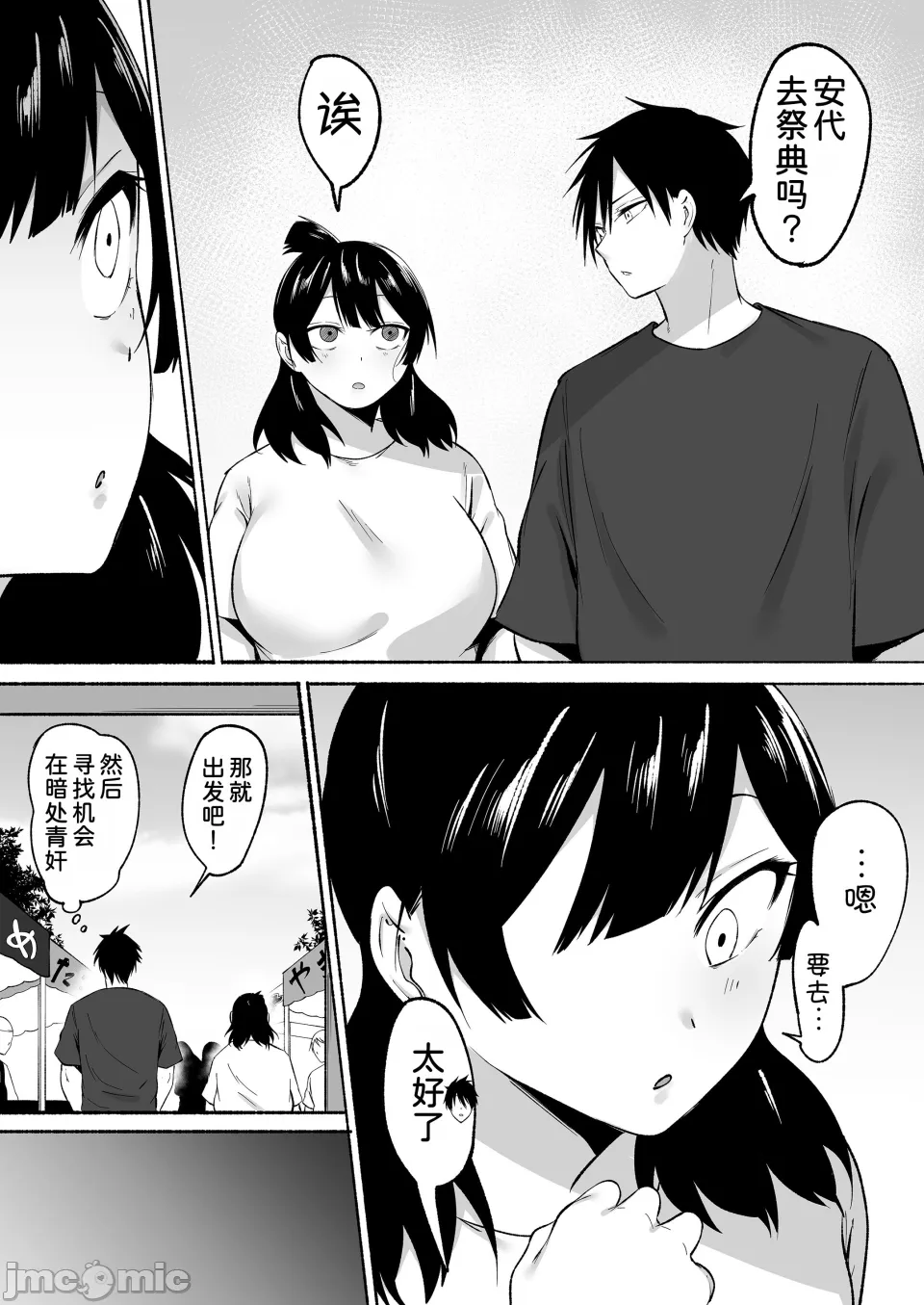 陰キャ女子犯したらセフレになった件 - Page 59