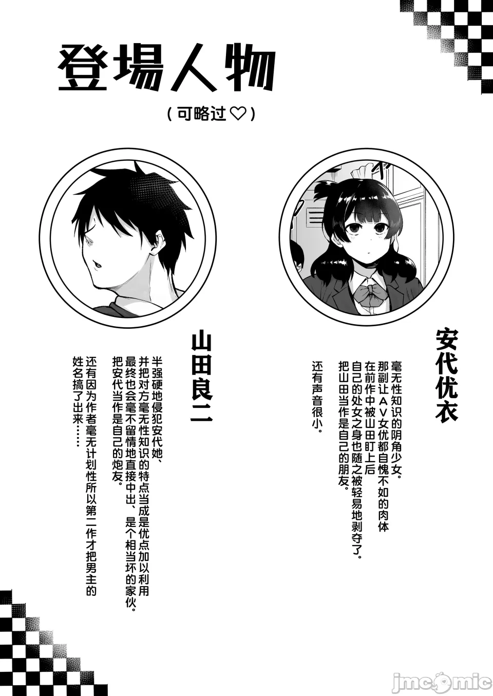 陰キャ女子犯したらセフレになった件 - Page 79