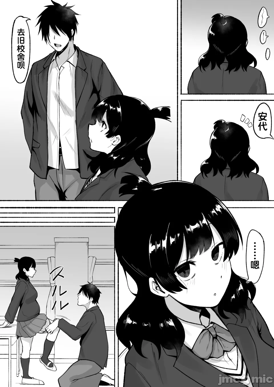 陰キャ女子犯したらセフレになった件 - Page 99