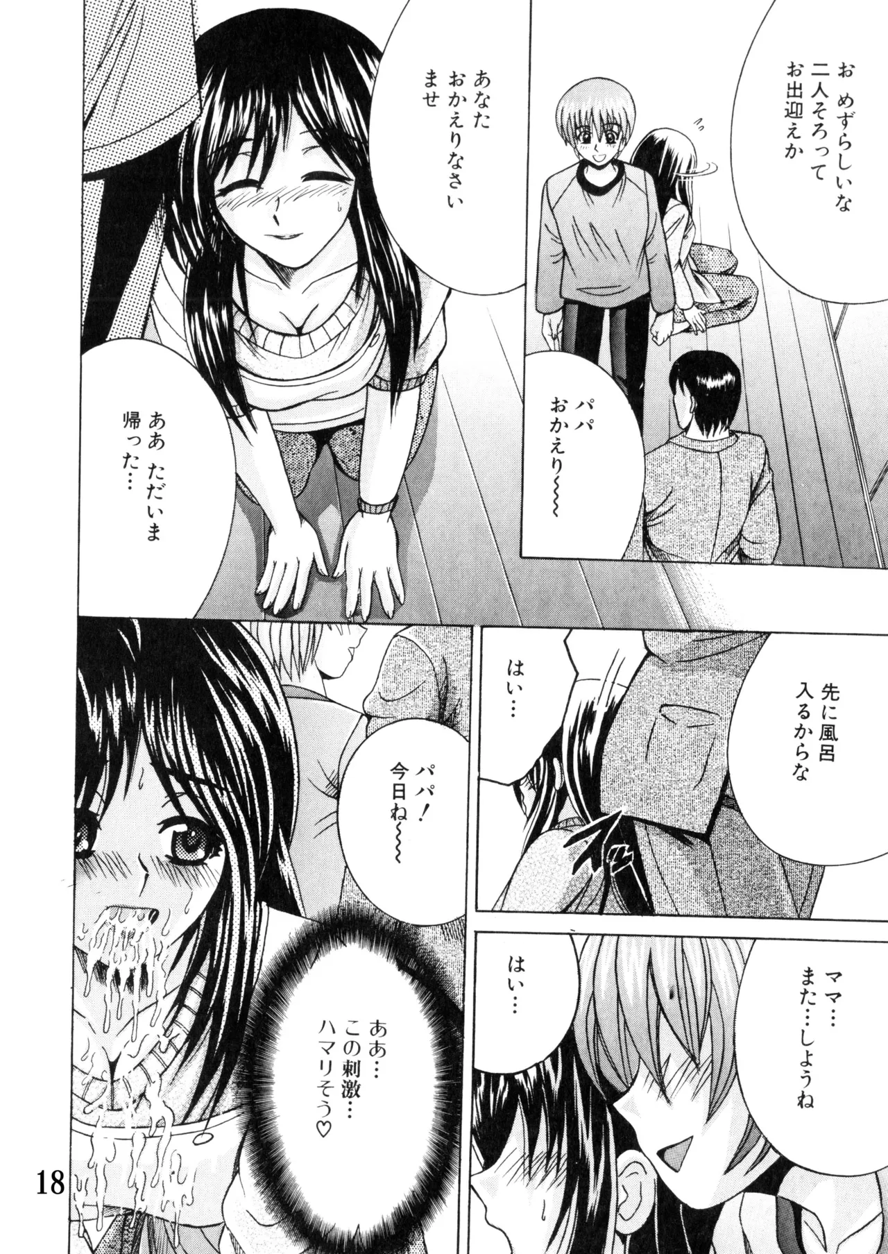 SHIO!EX 18 - Page 17