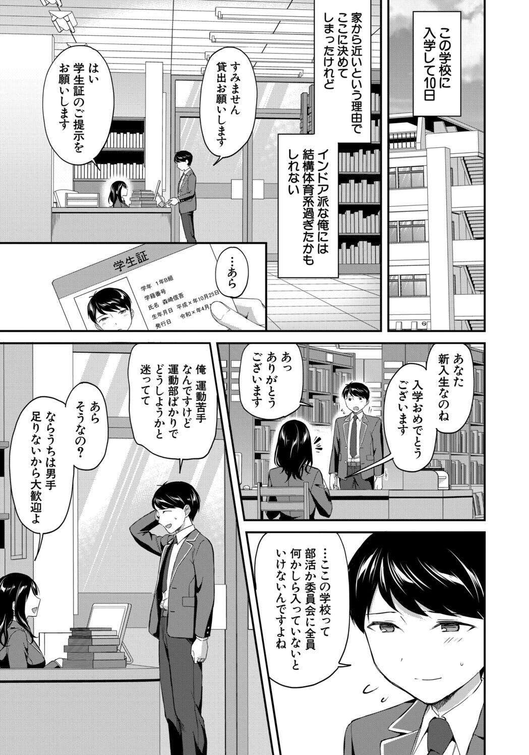 Toshoshitsu no Harem, Seitokai mo Sensei mo! - Harem in the Library. The student body president and teacher join in the orgy of sex. - Page 3
