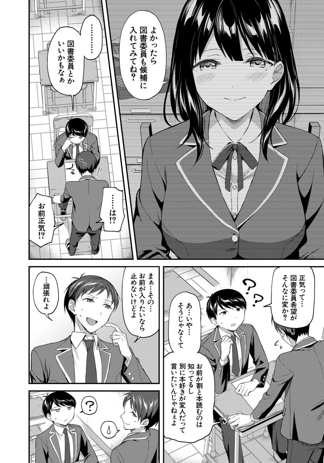 Toshoshitsu no Harem, Seitokai mo Sensei mo! - Harem in the Library. The student body president and teacher join in the orgy of sex. - Page 6
