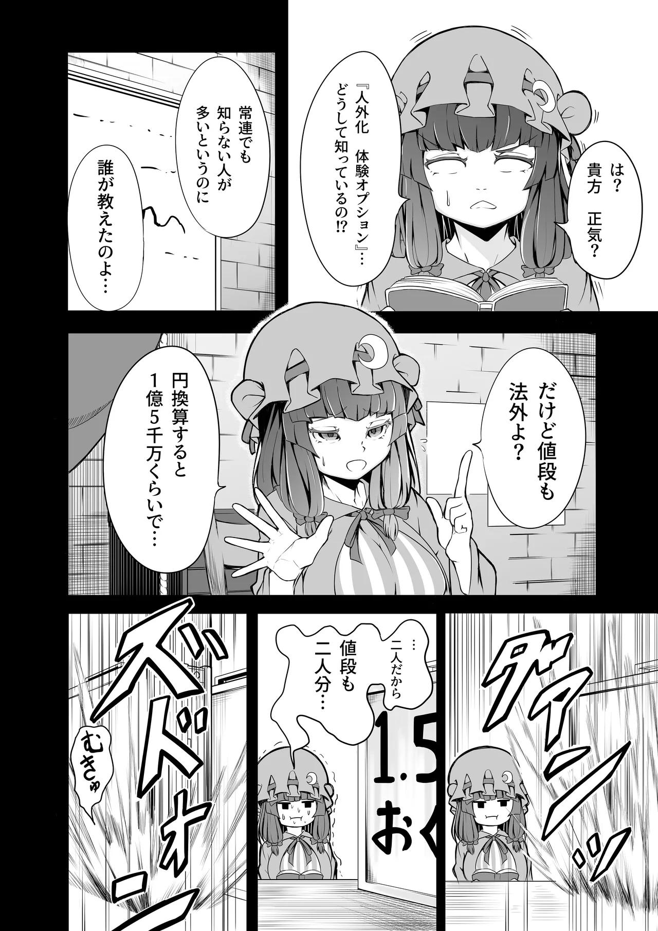 Kouma no Gohoushi - Page 11