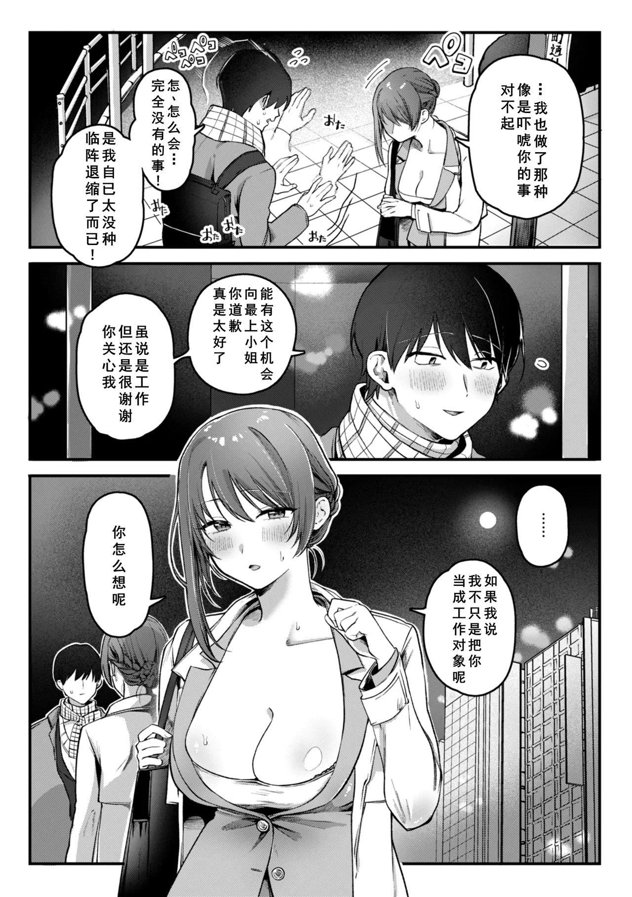 Richiteki Venus - Bitch of Venus - Page 20