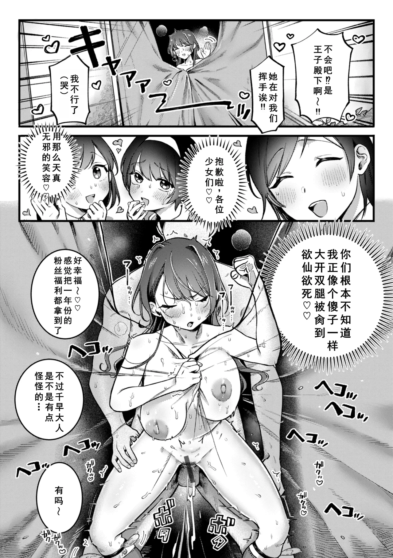Richiteki Venus - Bitch of Venus - Page 52