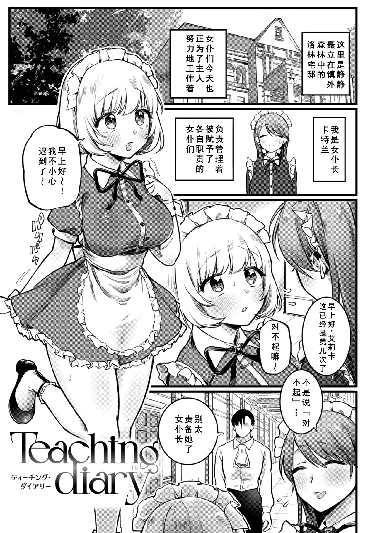 Richiteki Venus - Bitch of Venus - Page 57