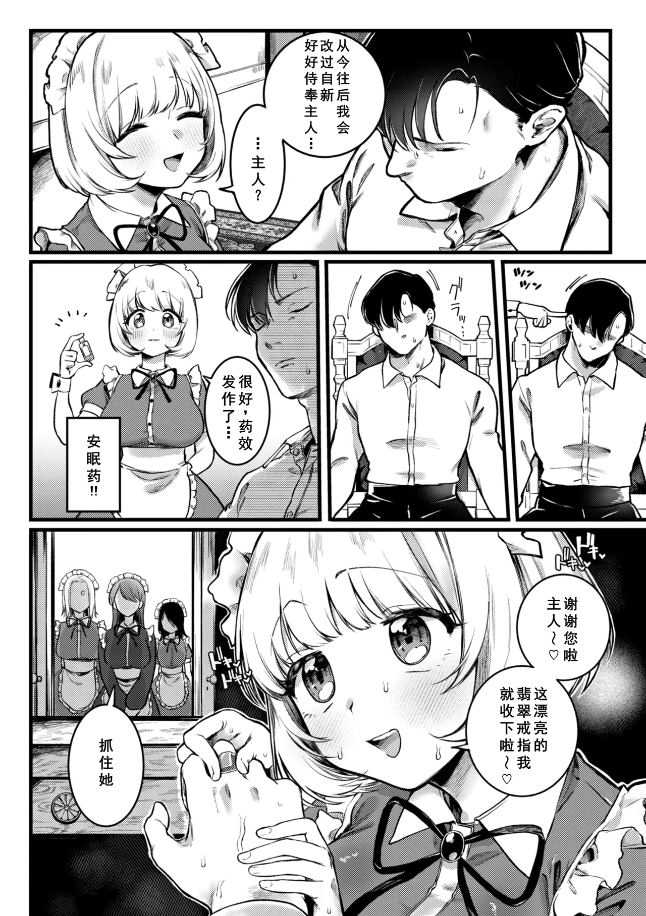 Richiteki Venus - Bitch of Venus - Page 60