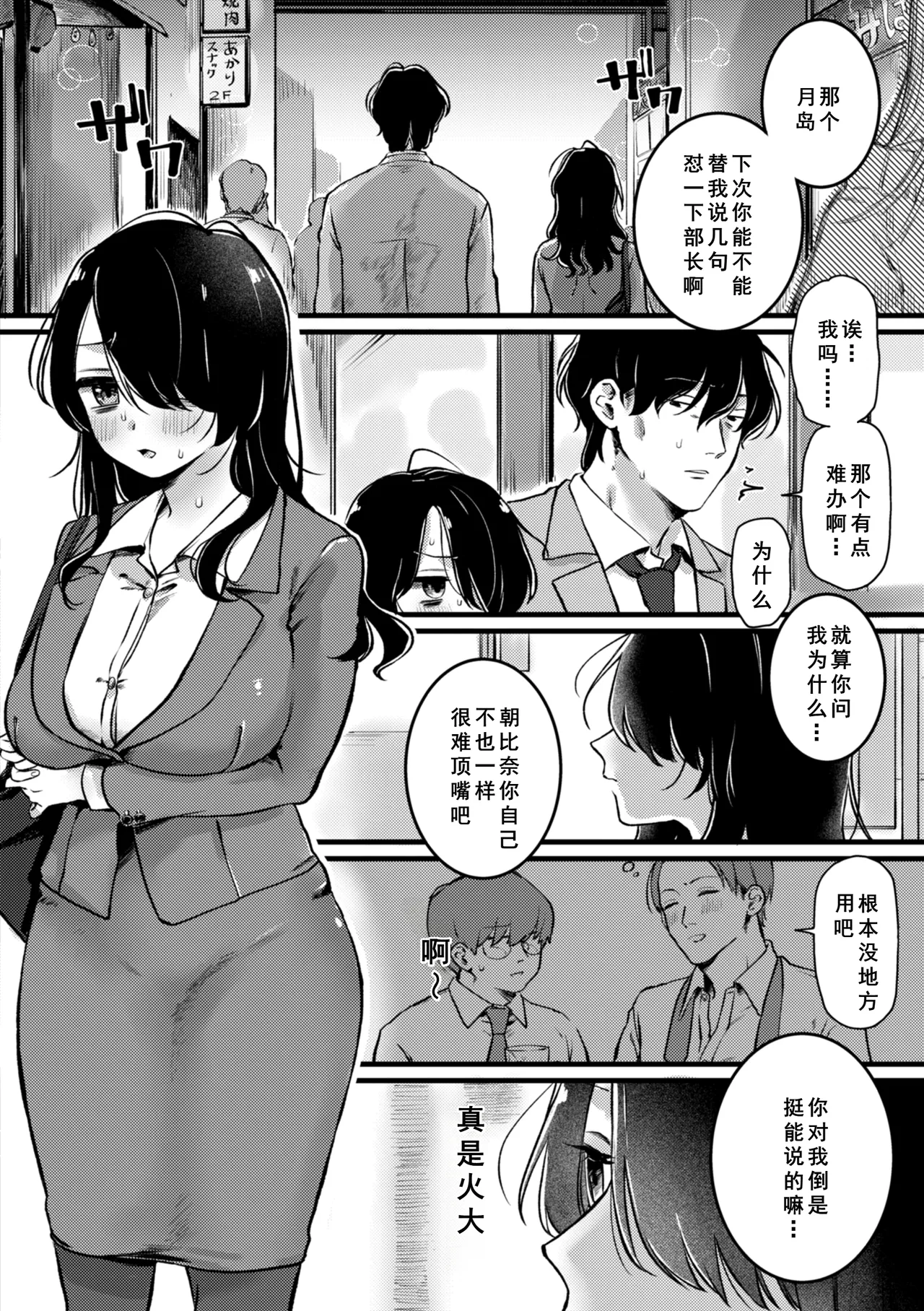 Richiteki Venus - Bitch of Venus - Page 84
