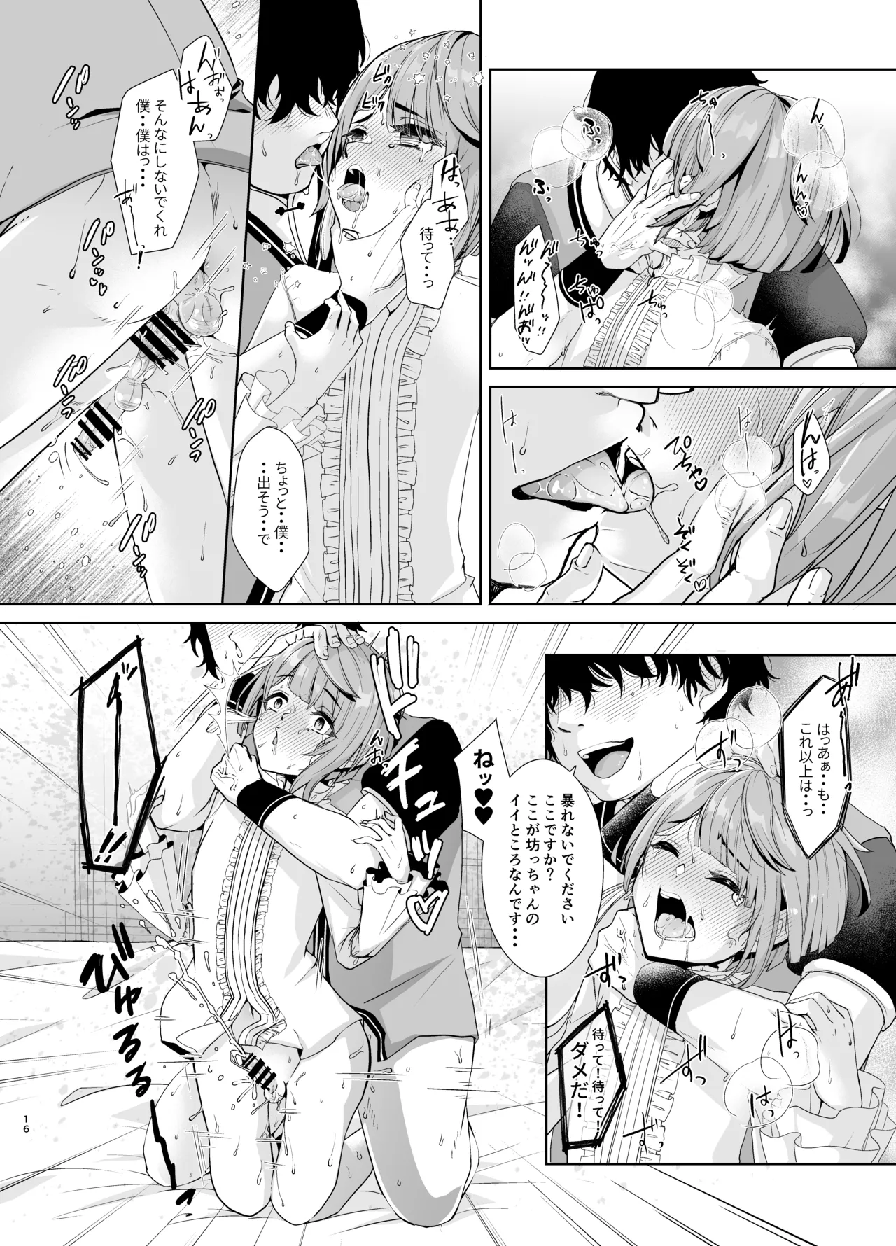 Dokushoka Shounen Neyaji Choukyou - Page 17