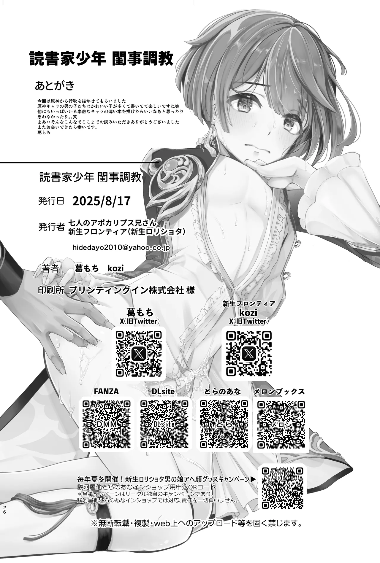Dokushoka Shounen Neyaji Choukyou - Page 27