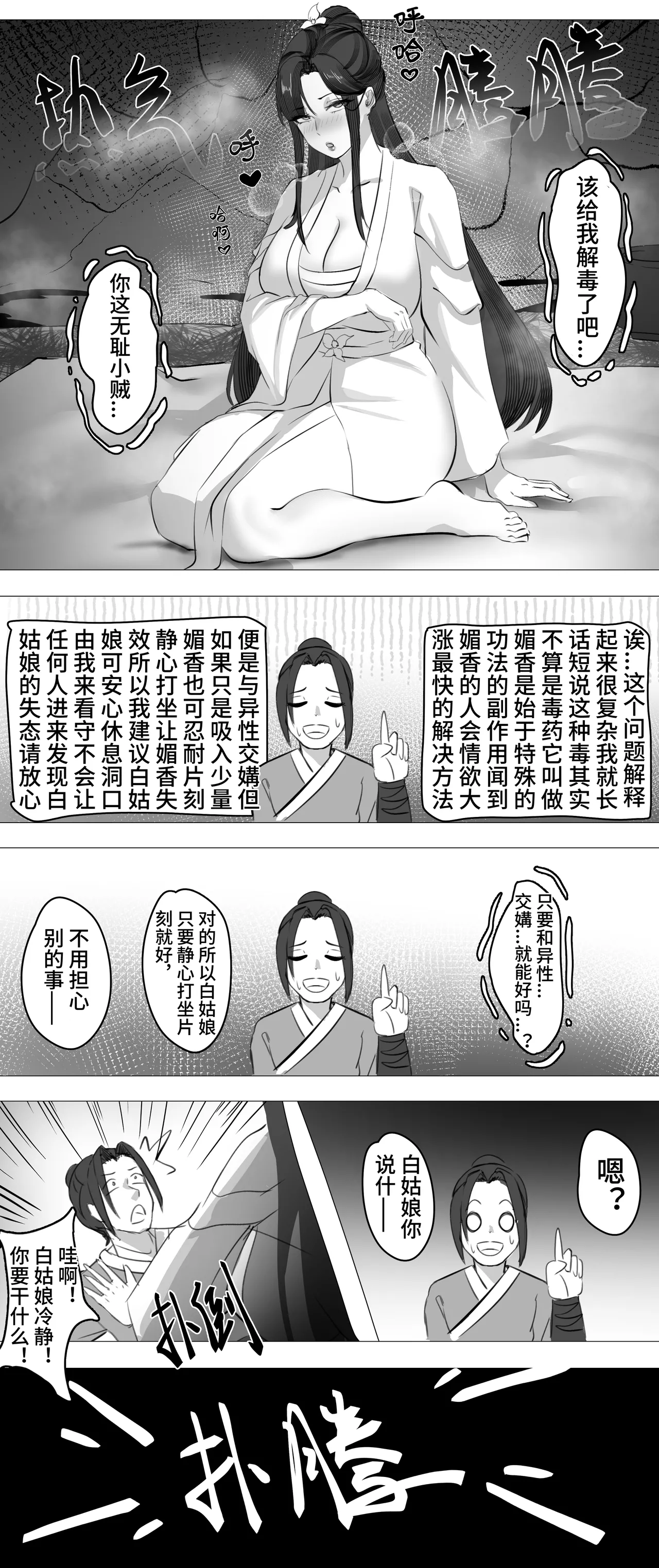 非正常体修（一）—中文 - Page 12
