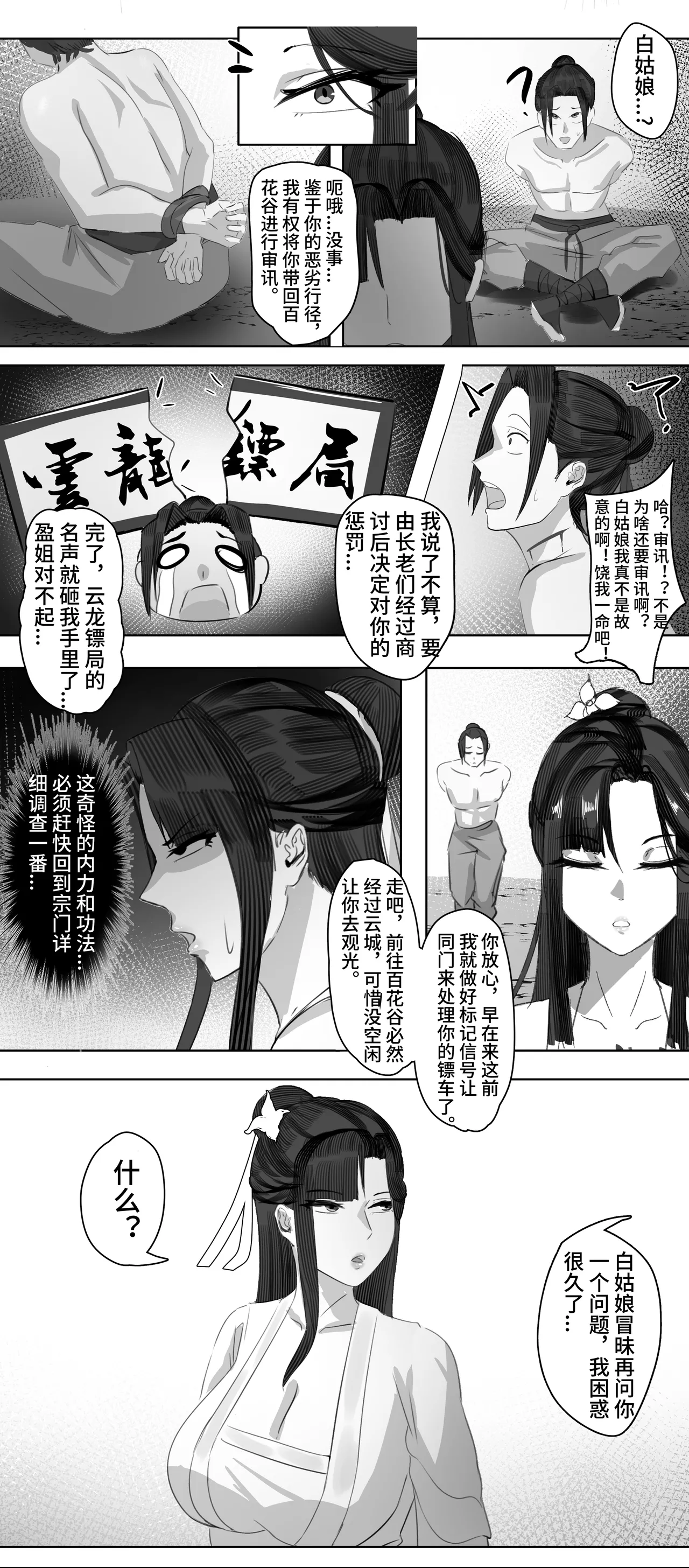 非正常体修（一）—中文 - Page 32