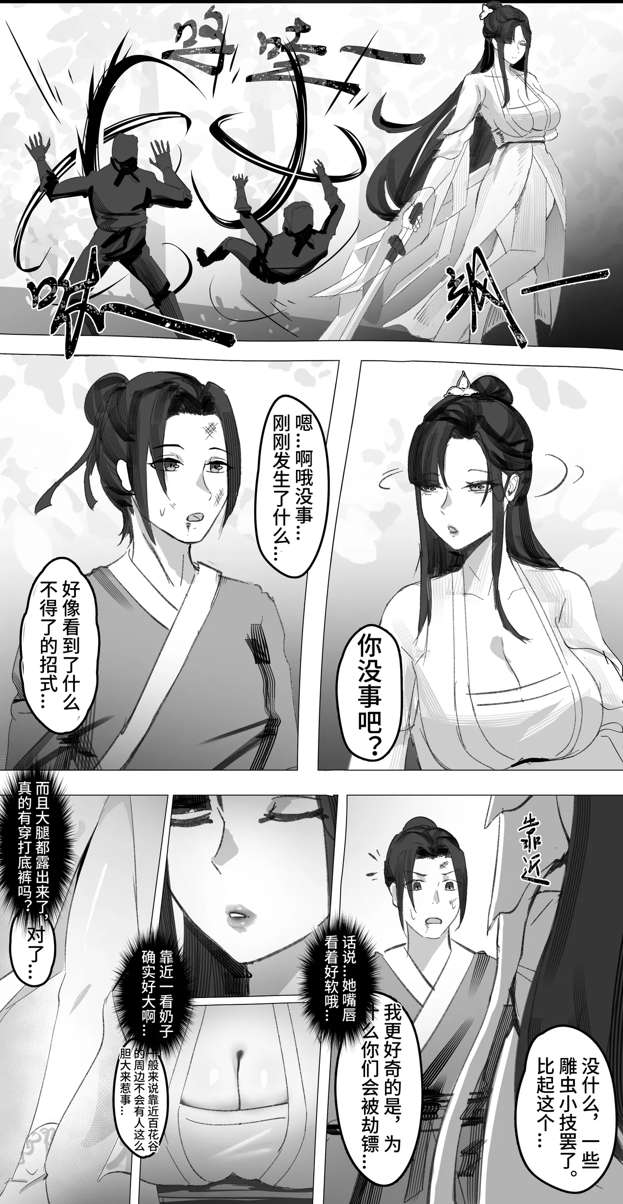 非正常体修（一）—中文 - Page 6