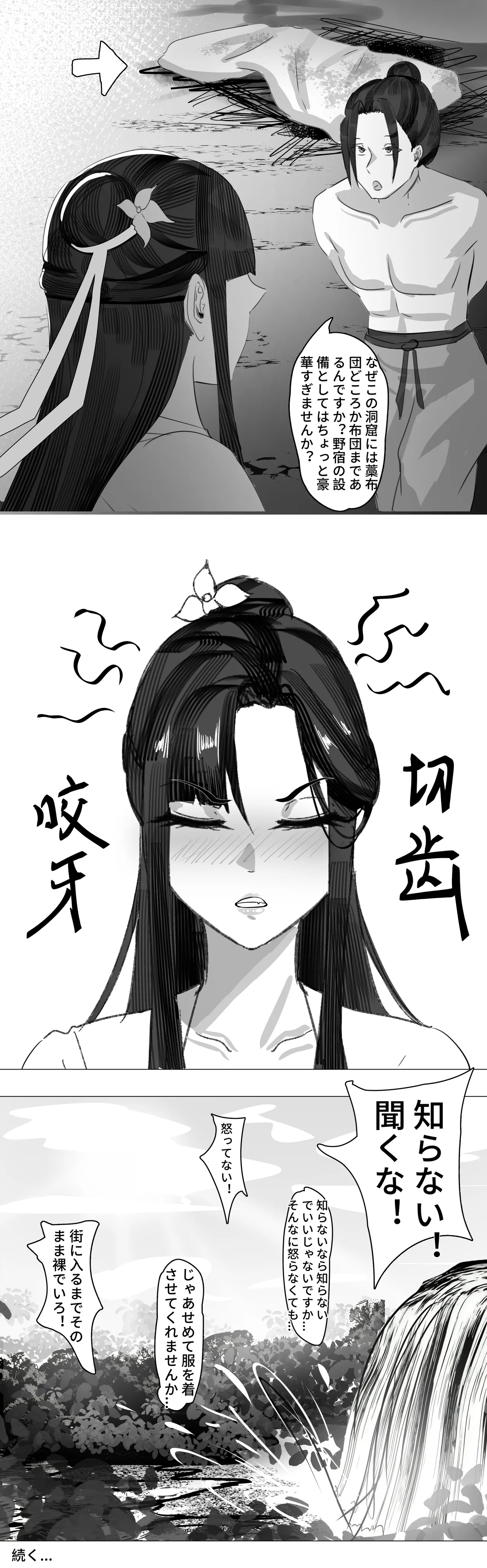 非正常体修（一）—日本語 - Page 32
