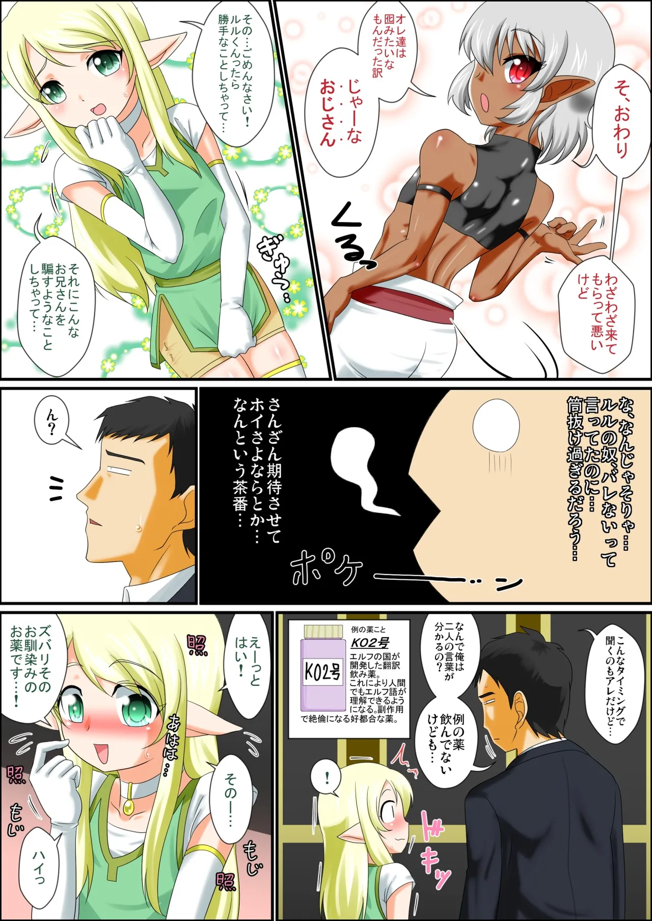 いつでも俺はオトコノコエルフとエッチがしたいんだ!!! - Page 7