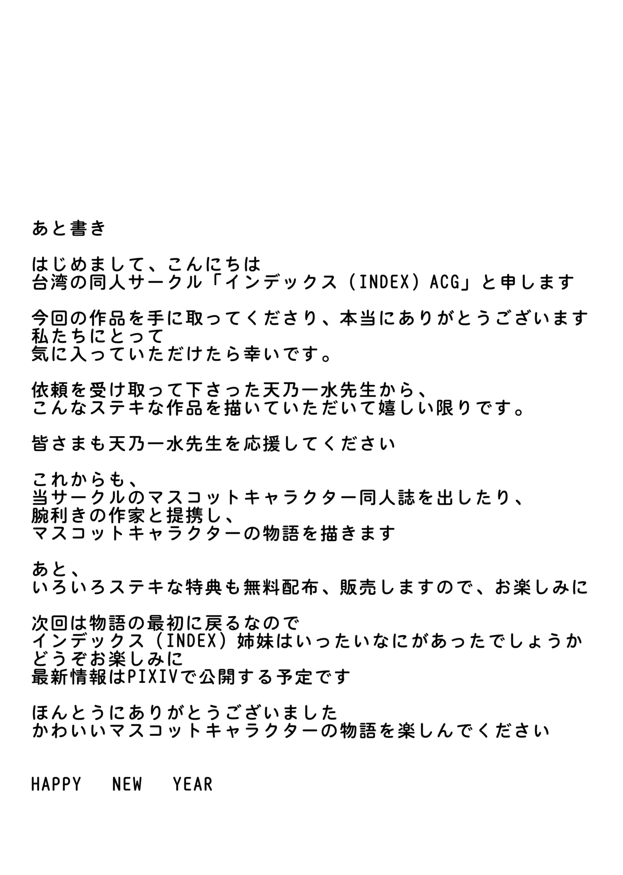 INDEX-chan's Game of Delusion Brand - Page 20