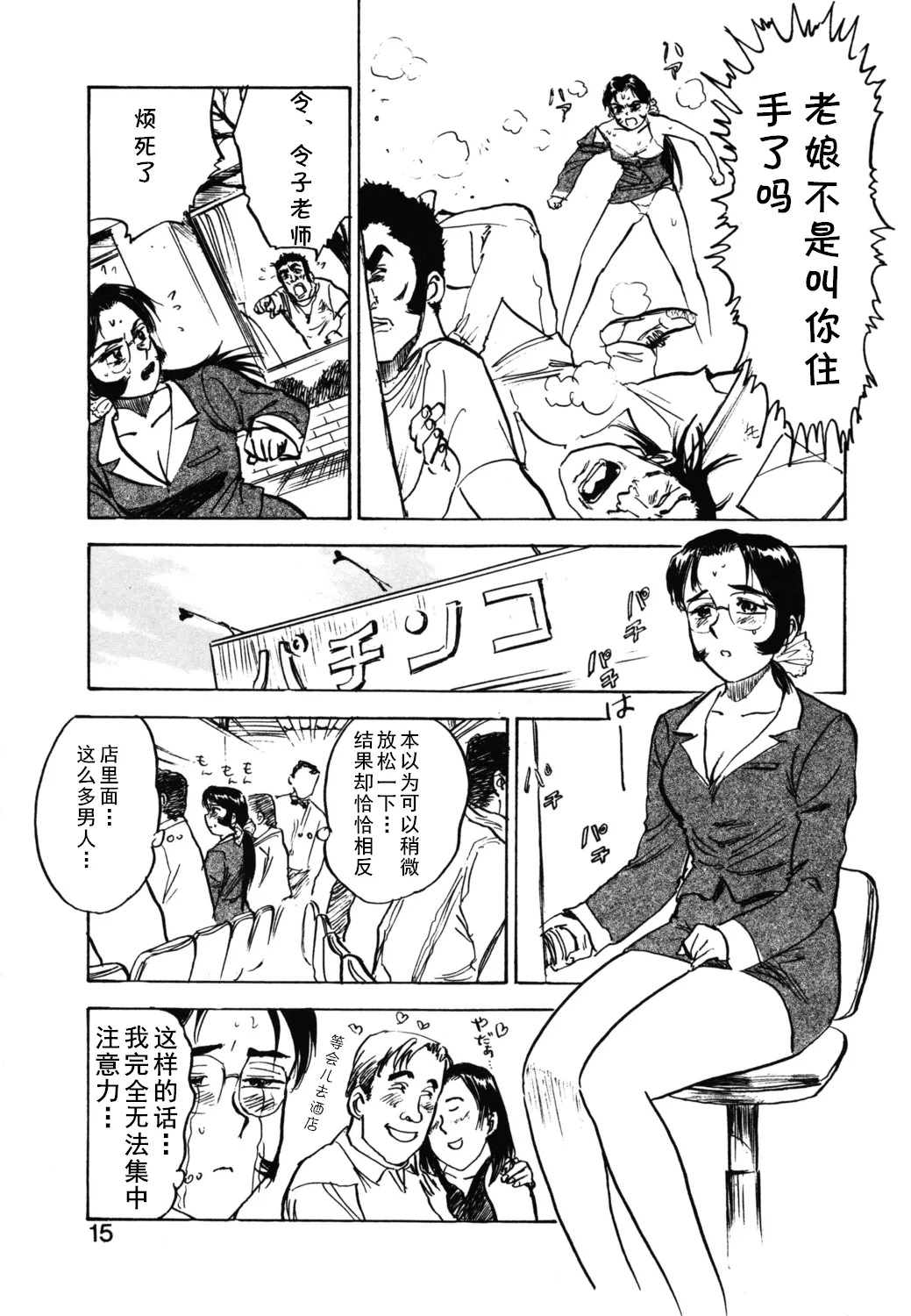 [桃山ジロウ] 第十话 欲求不満 (あぶない令子先生2) [Digital] (cqxl自己汉化)（Chinese） - Page 9