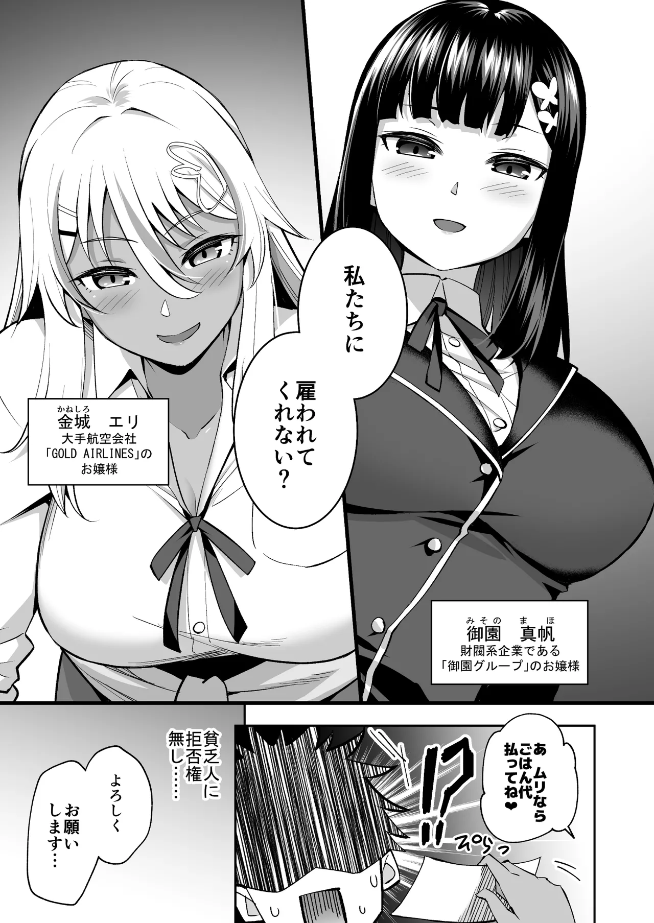 Bitch Ojou-sama no Yatoware Pet - Page 6