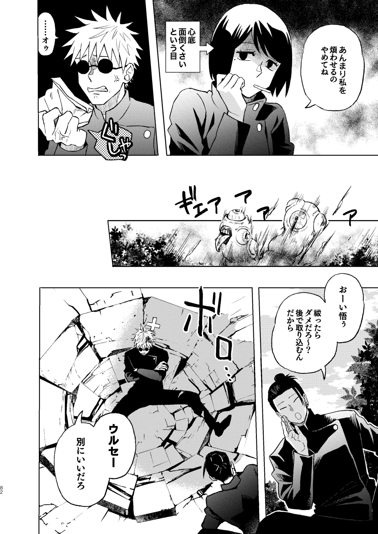 Sekai Saikyou no Koibito 2 - Page 28