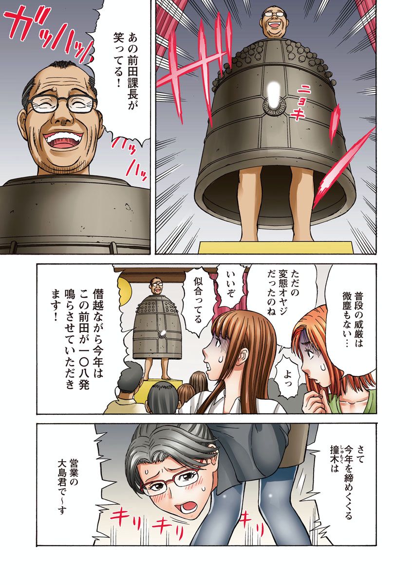 OL Sekuhara Toshikoshi Kyouran Night - Page 38