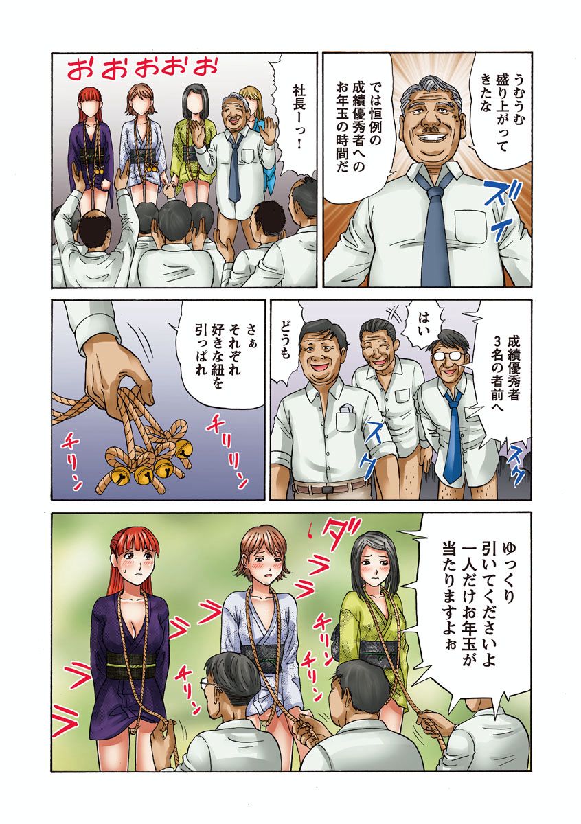 OL Sekuhara Toshikoshi Kyouran Night - Page 58