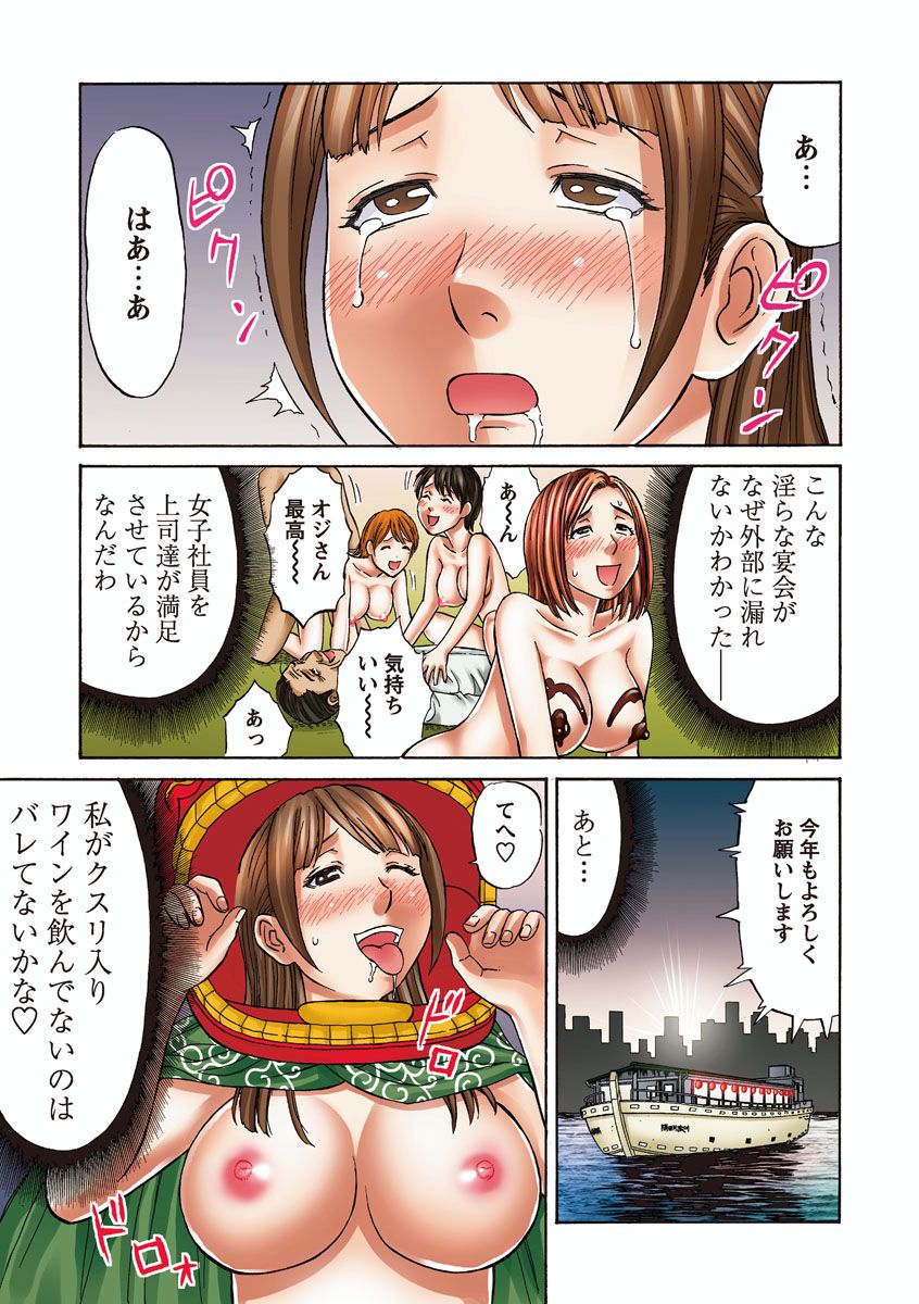OL Sekuhara Toshikoshi Kyouran Night - Page 89