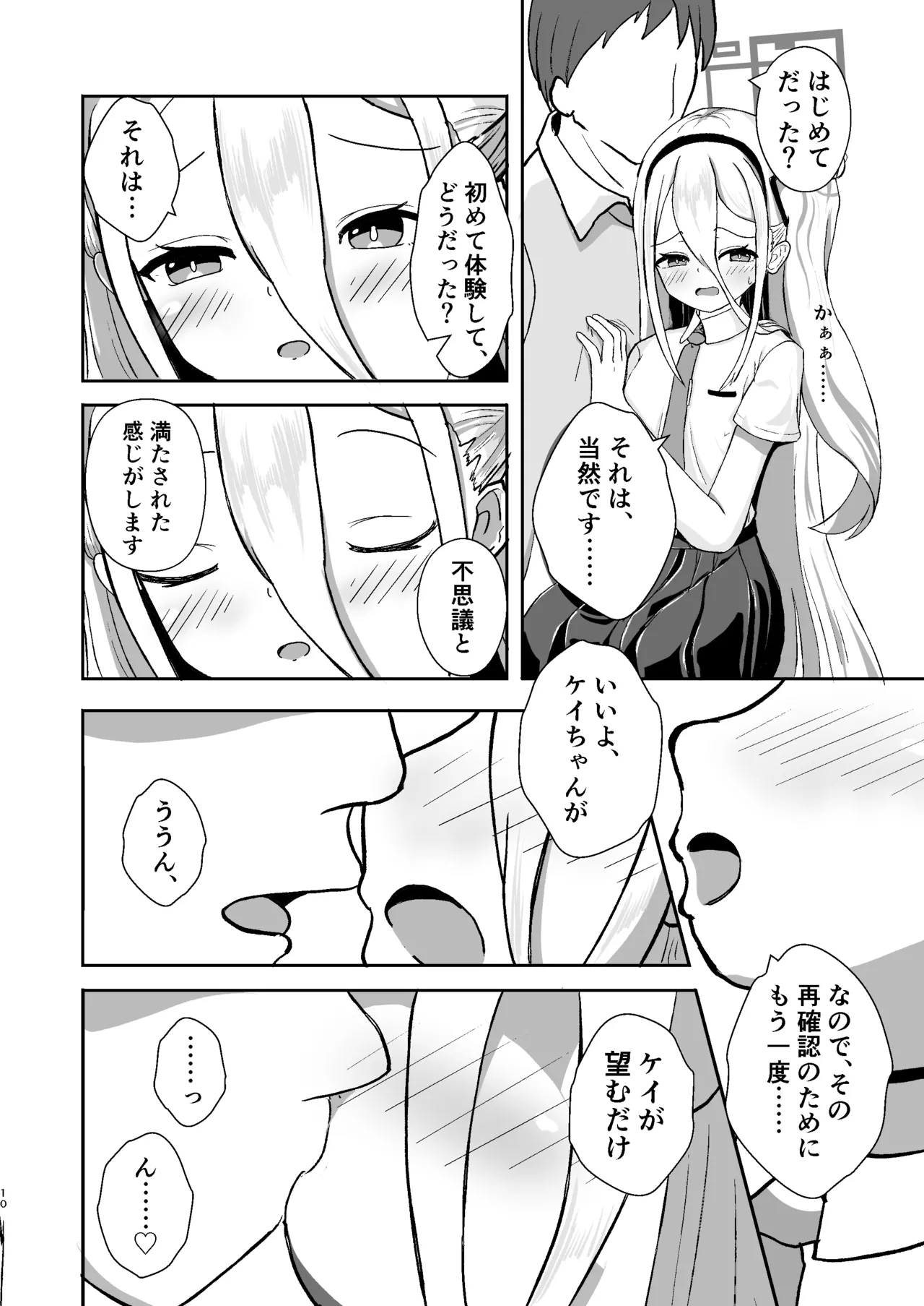 Game Tsukuri o Wake ni Shite - Page 10